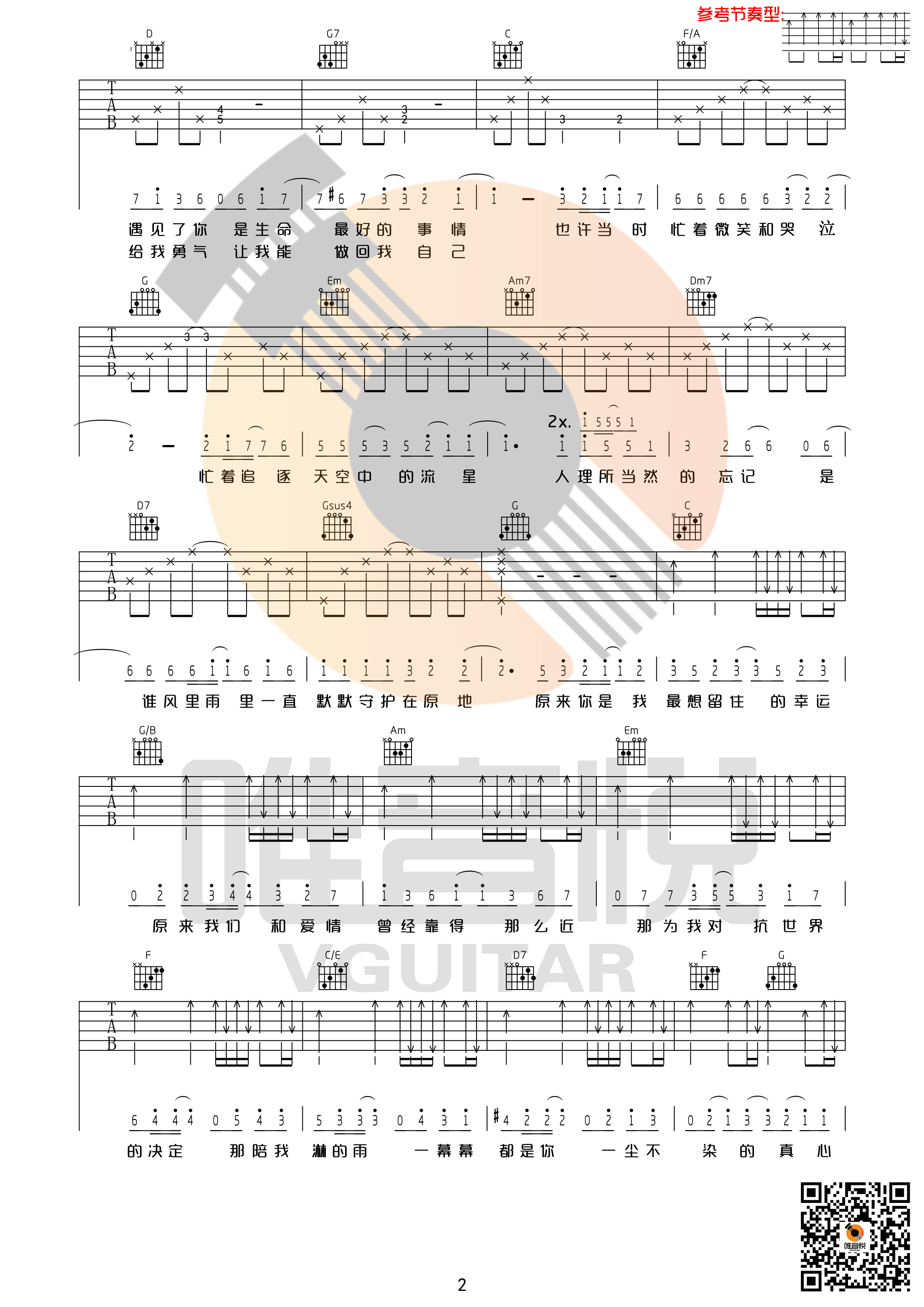 小幸运  C调吉他谱（图2）