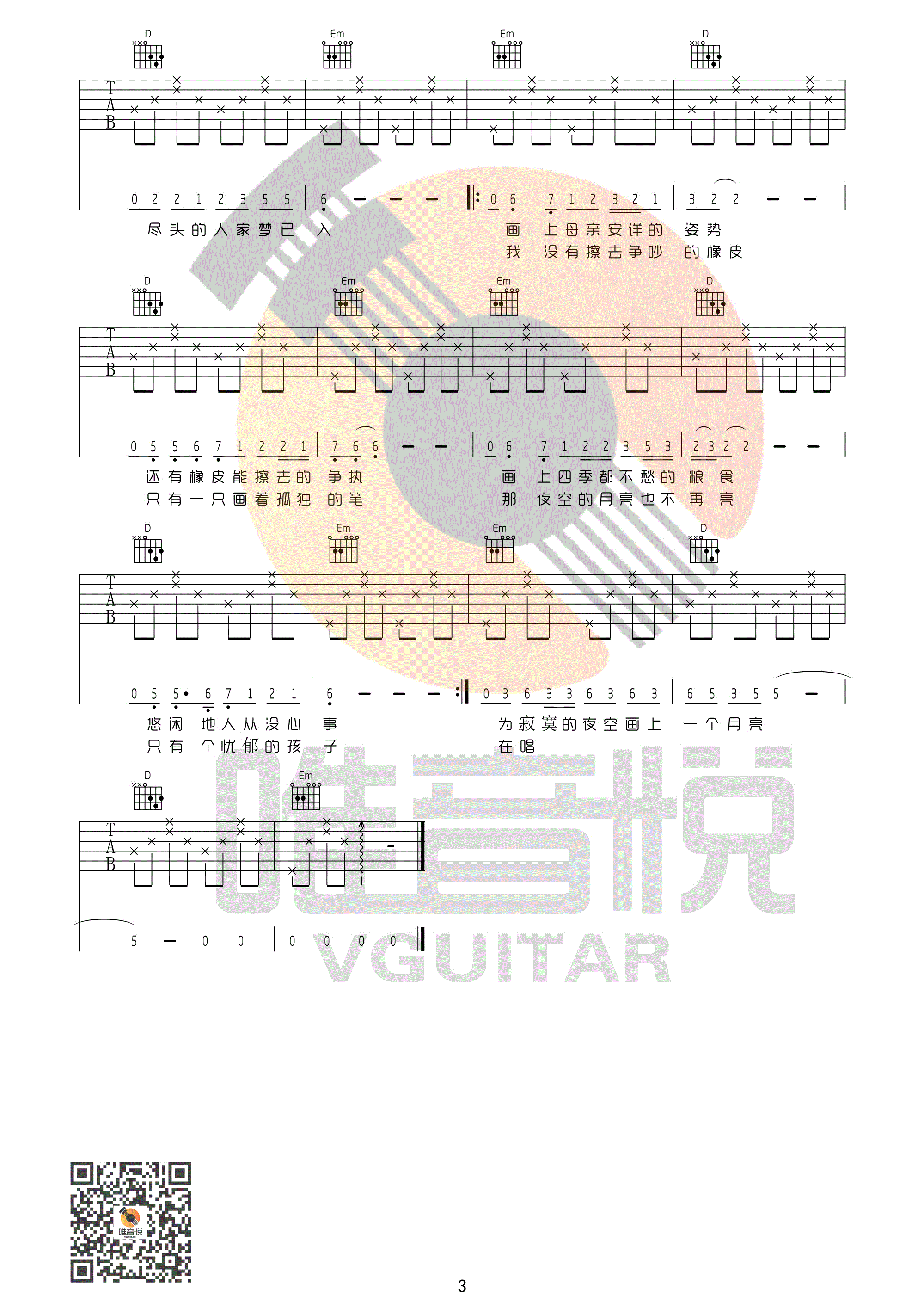 画 赵雷 C调 超级简单版 分解吉他谱（图3）