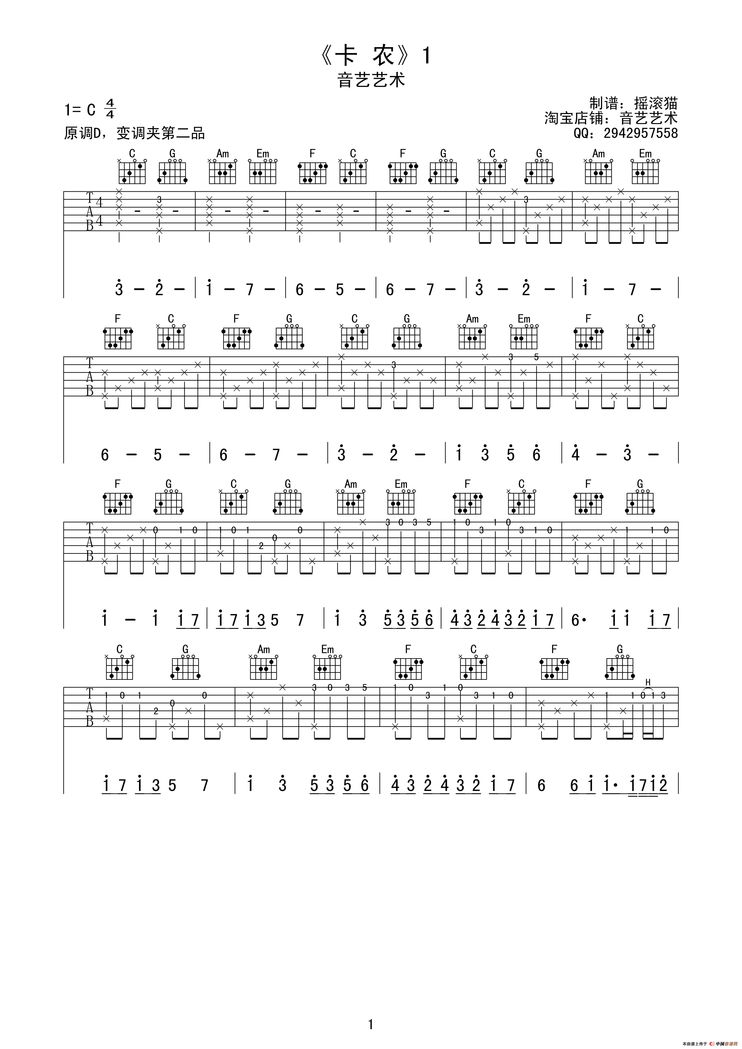 卡农（摇滚猫制谱、完整指弹版）吉他谱（图1）