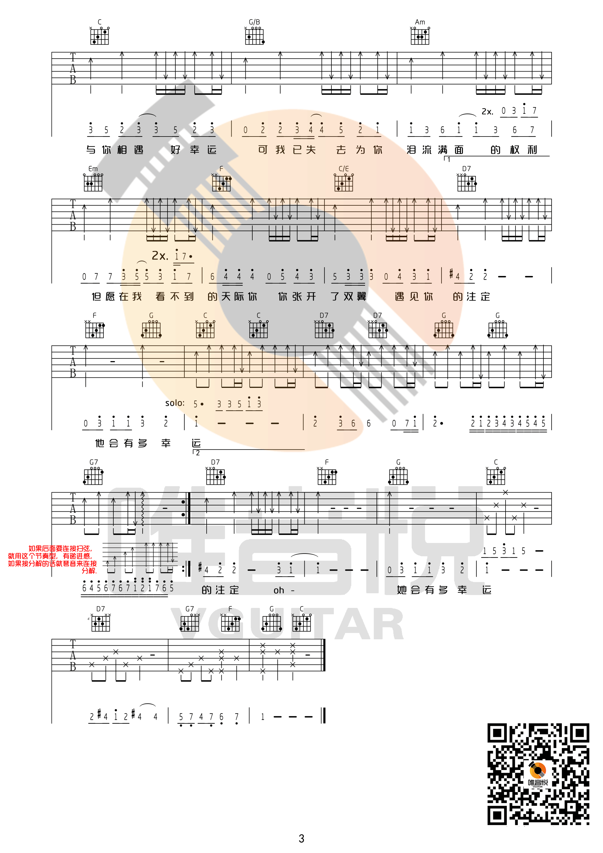 小幸运  C调吉他谱（图3）