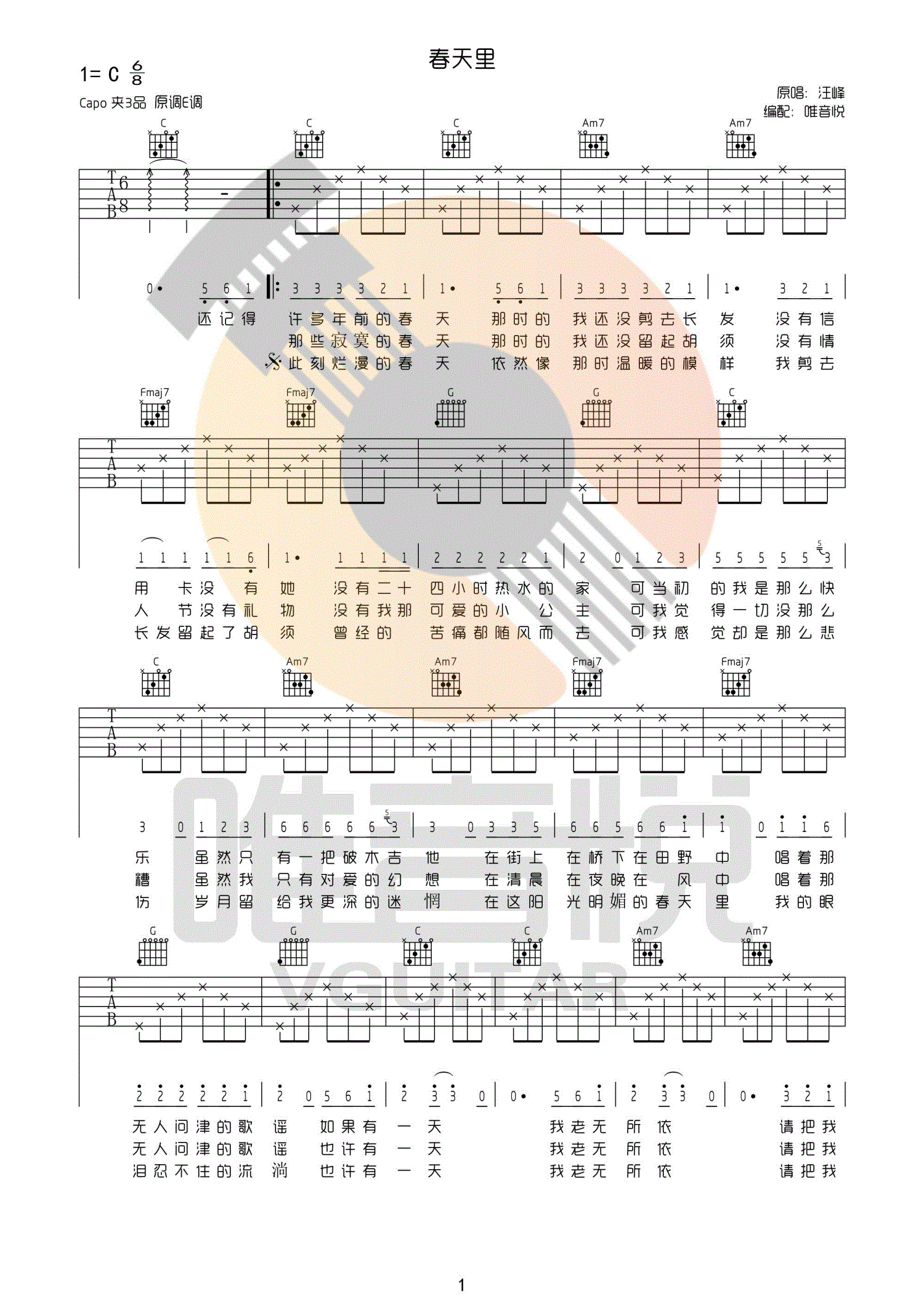 春天里 汪峰 C调简单版吉他谱（图1）