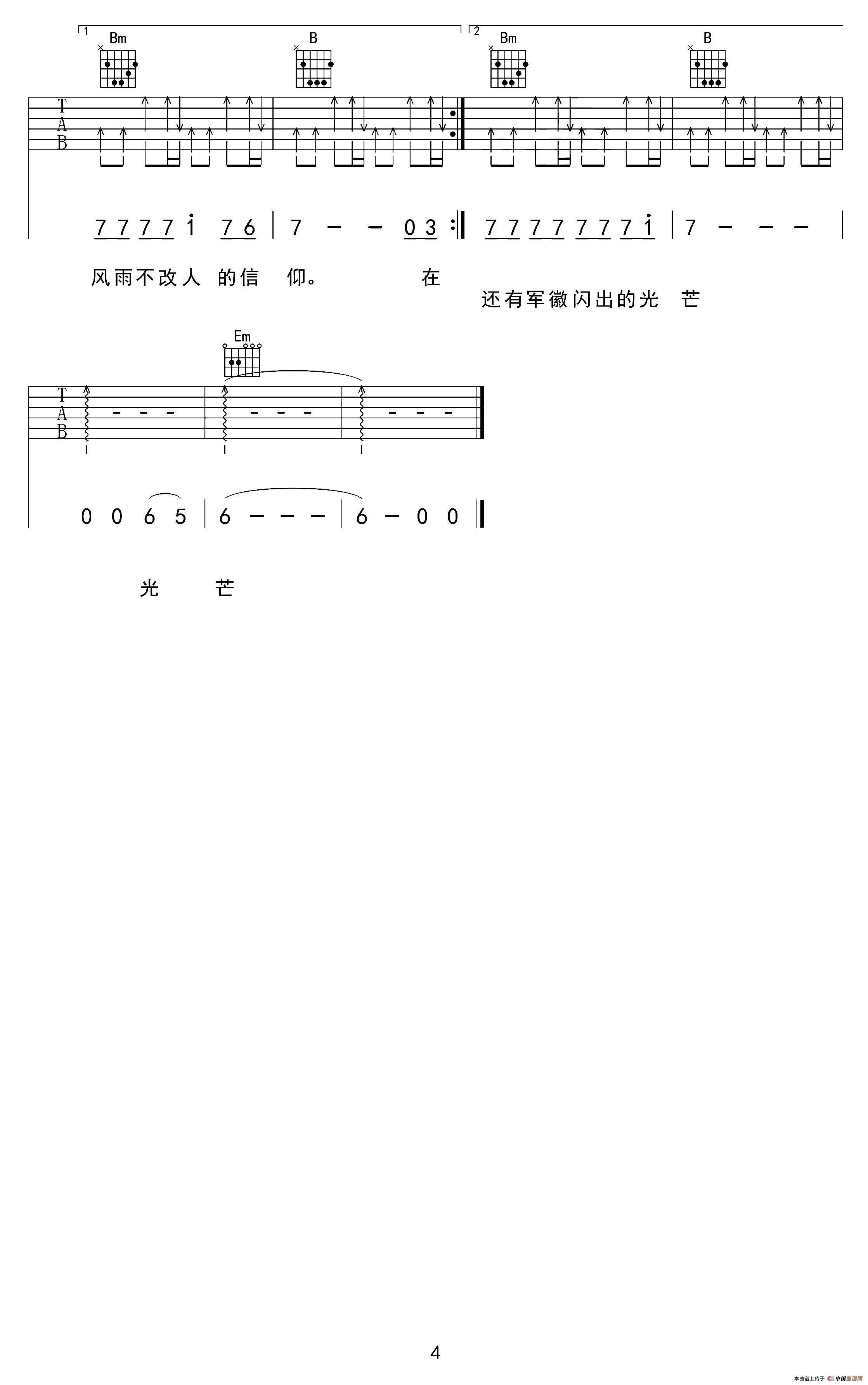 军徽的光芒吉他谱（图4）