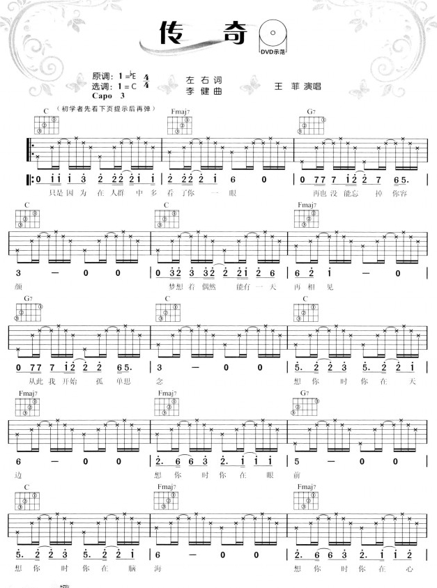 传奇1吉他谱(图1)