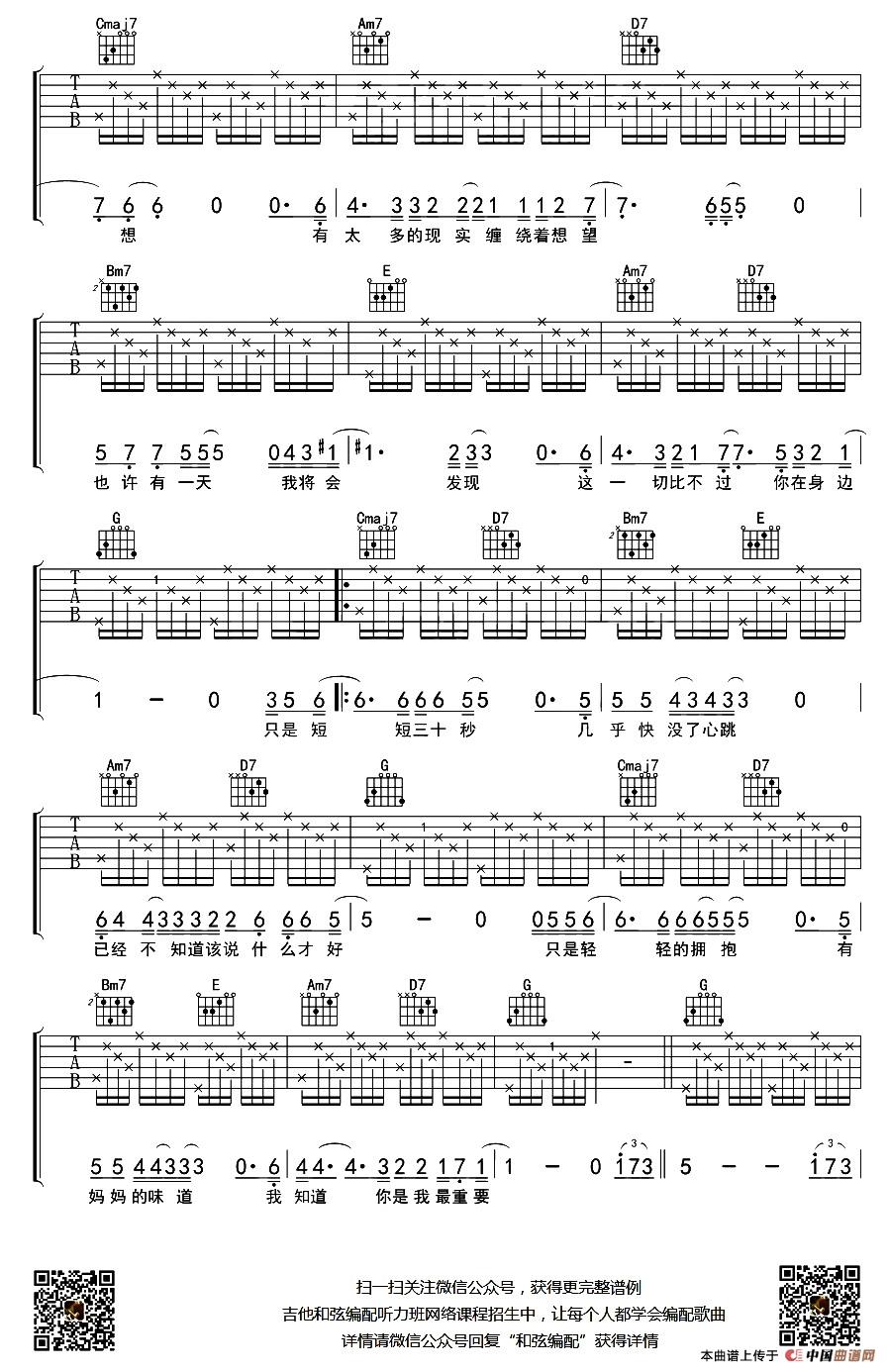 垦丁的风吉他谱（图2）