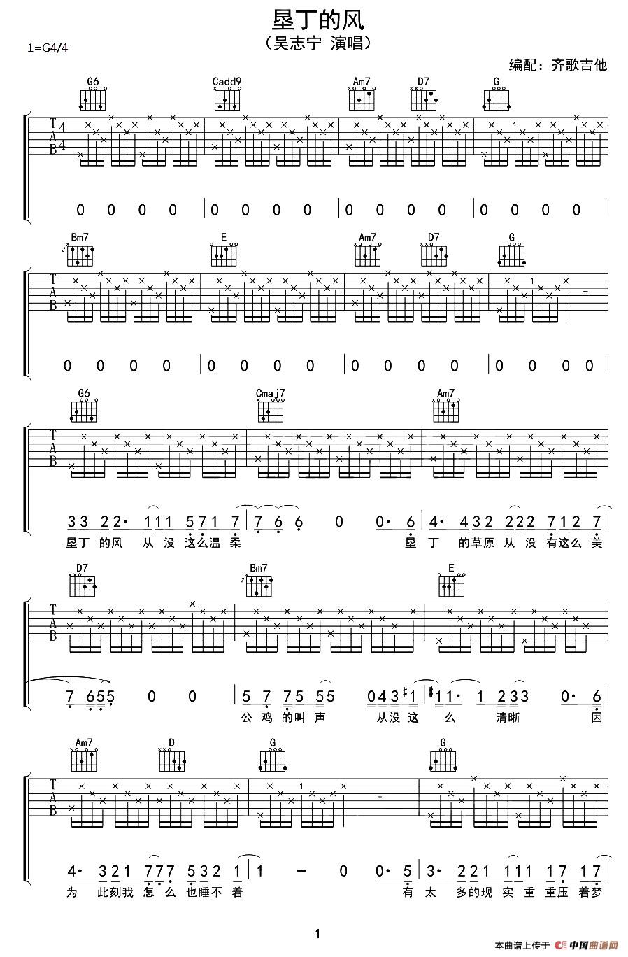 垦丁的风吉他谱（图1）