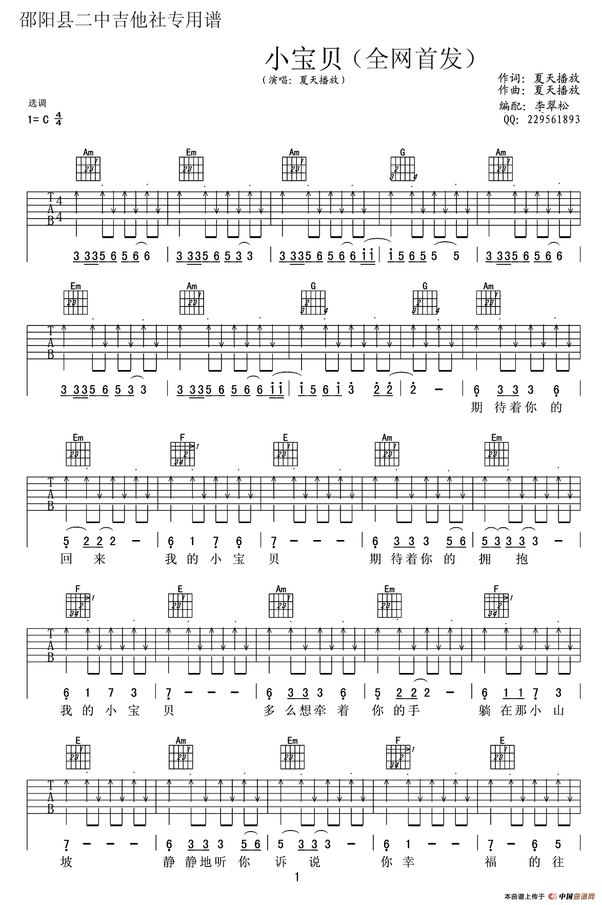 小宝贝吉他谱（图1）