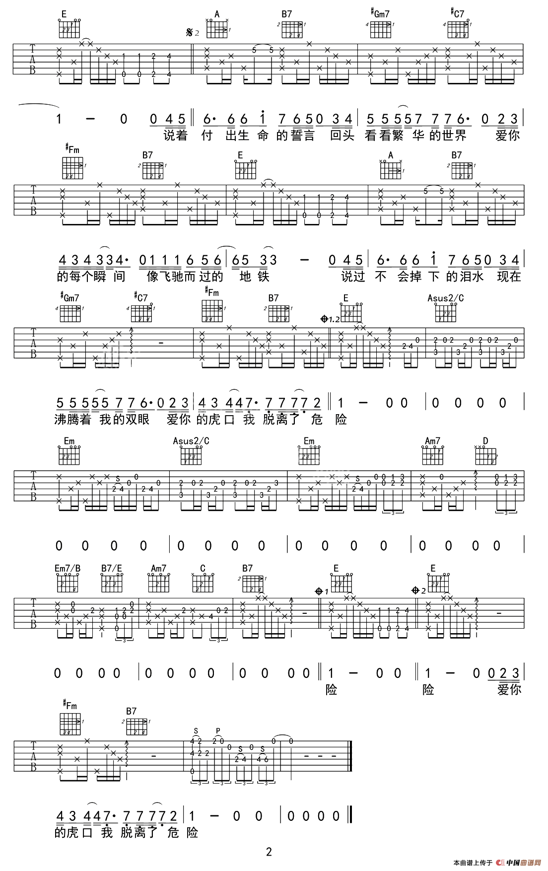虎口脱险（E调小伟编配版）吉他谱（图2）