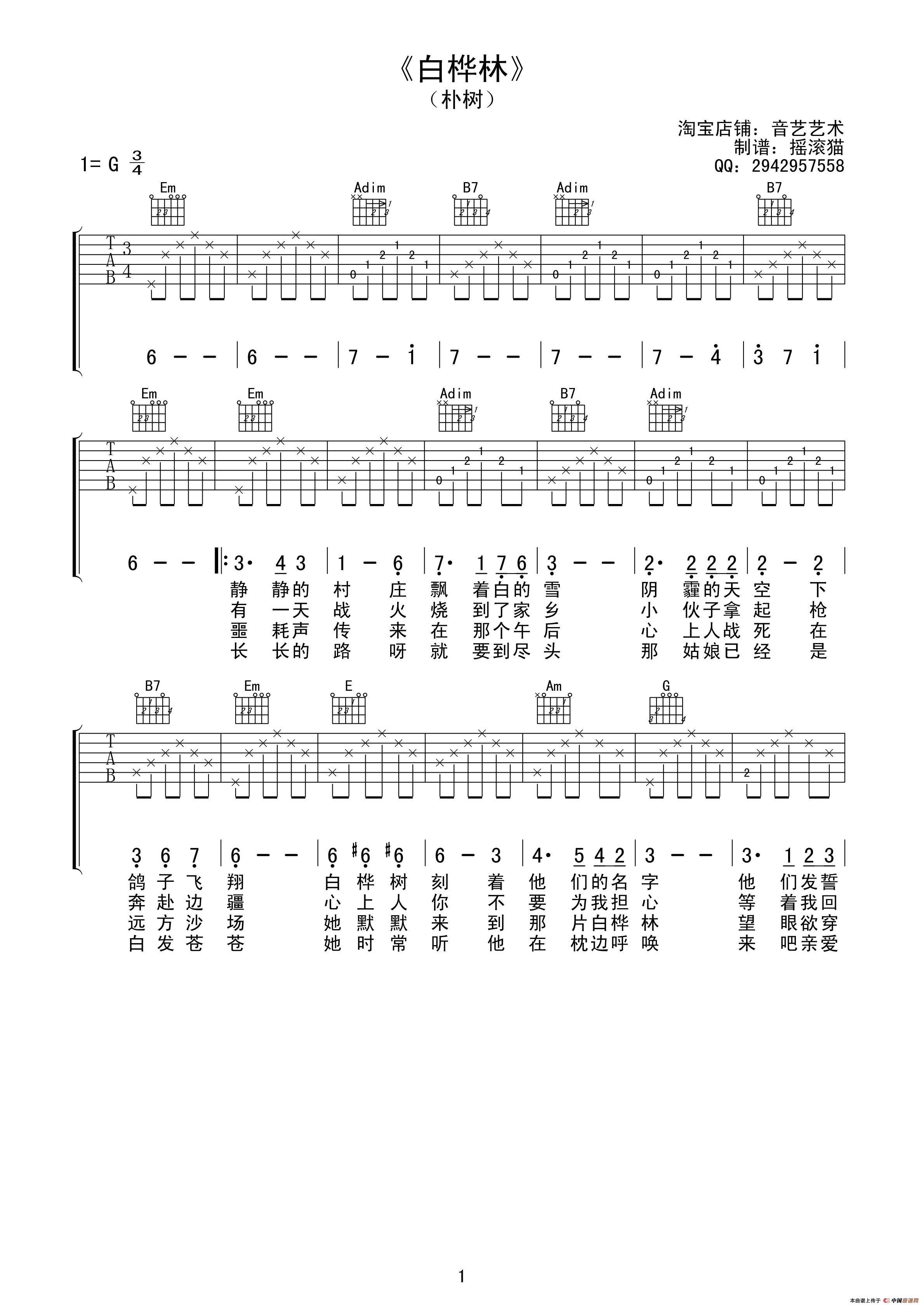 白桦林（摇滚猫制谱版）吉他谱（图1）