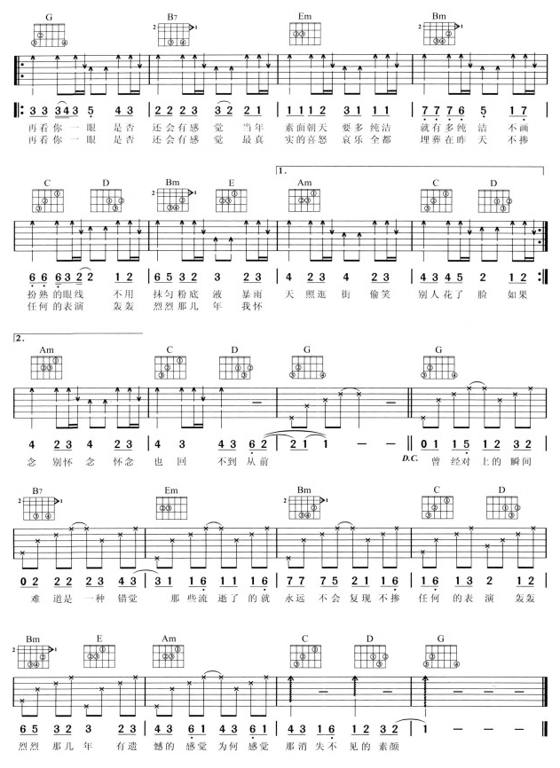 素颜2吉他谱（图1）