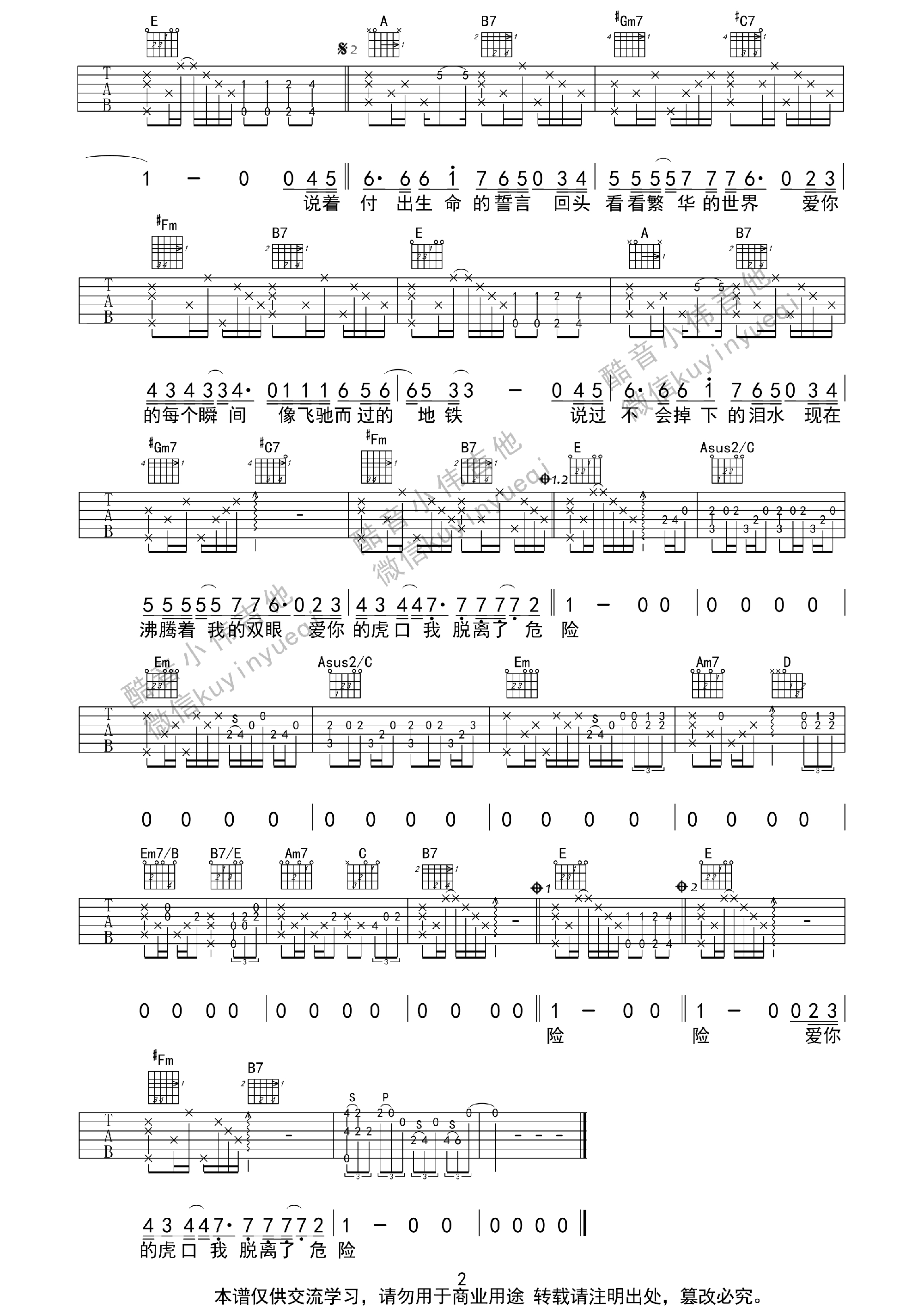 《虎口脱险》完美弹唱版吉他谱（图2）