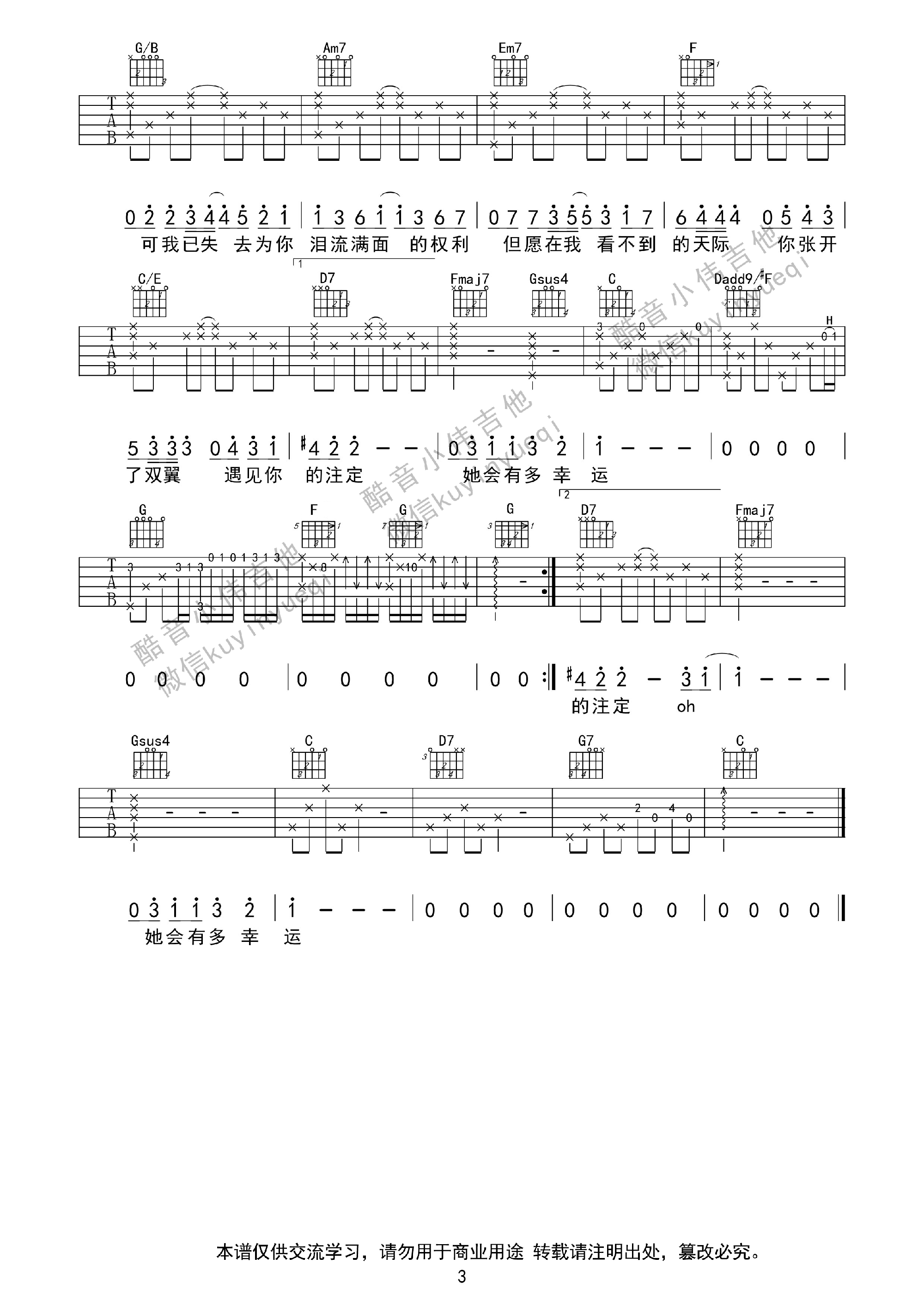 《小幸运》吉他谱吉他谱（图3）