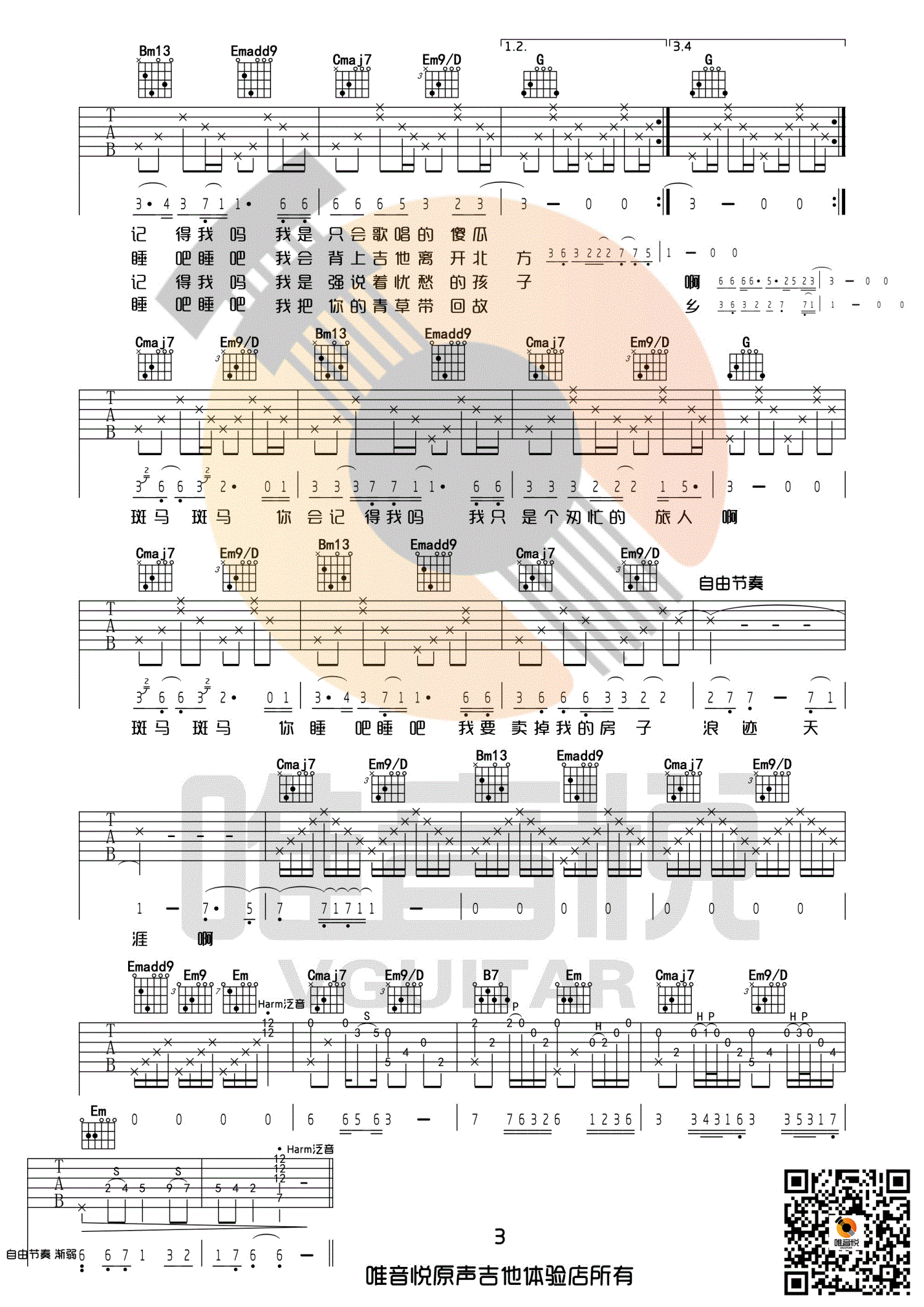 斑马斑马 G调完整版吉他谱吉他谱（图3）