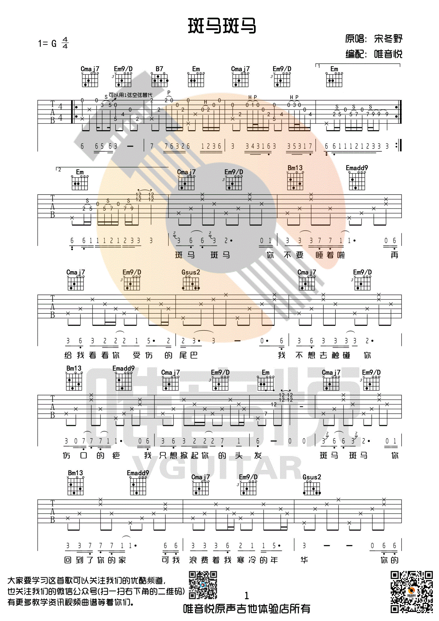 斑马斑马 G调完整版吉他谱吉他谱（图1）