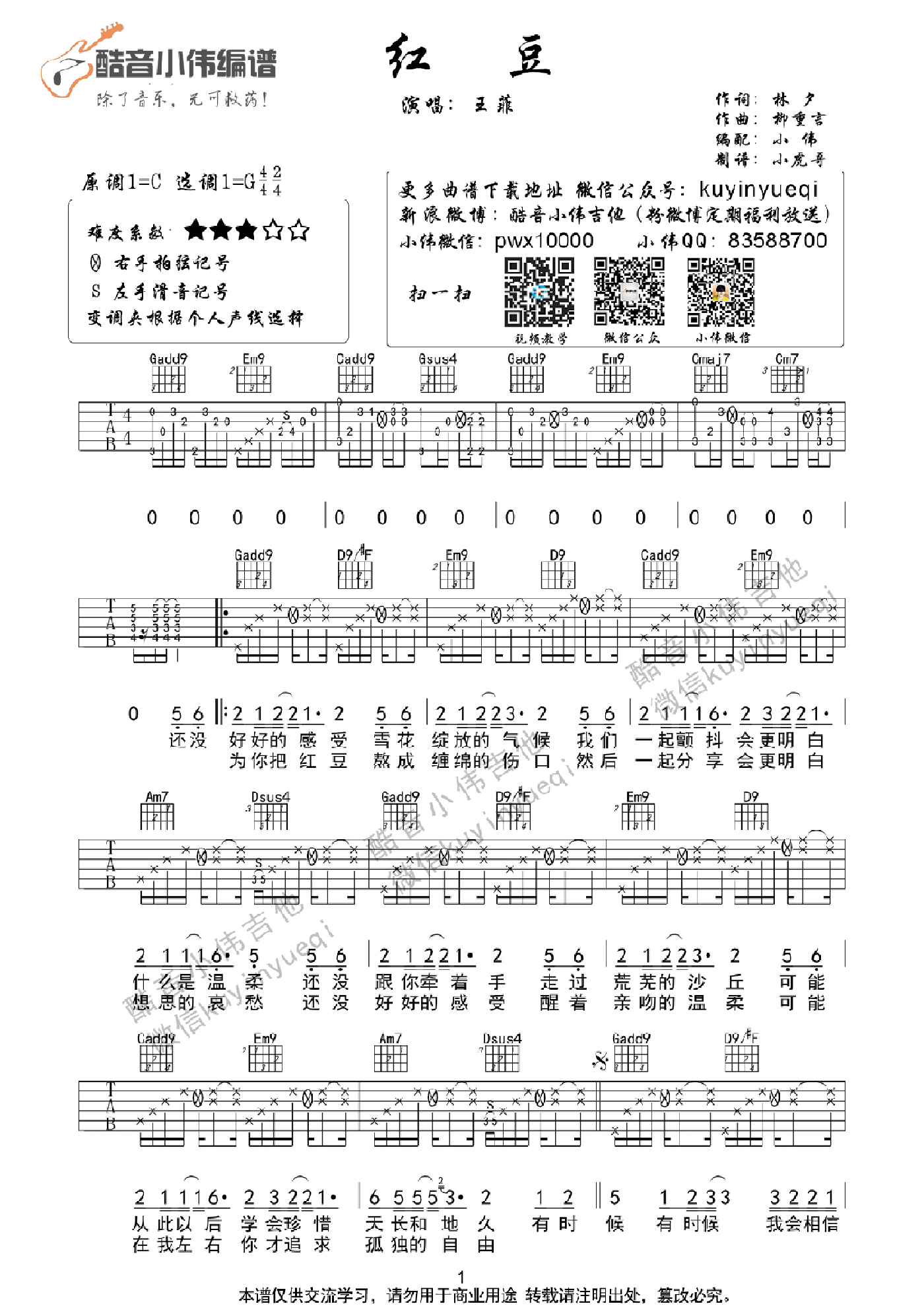 《红豆》吉他谱吉他谱（图1）