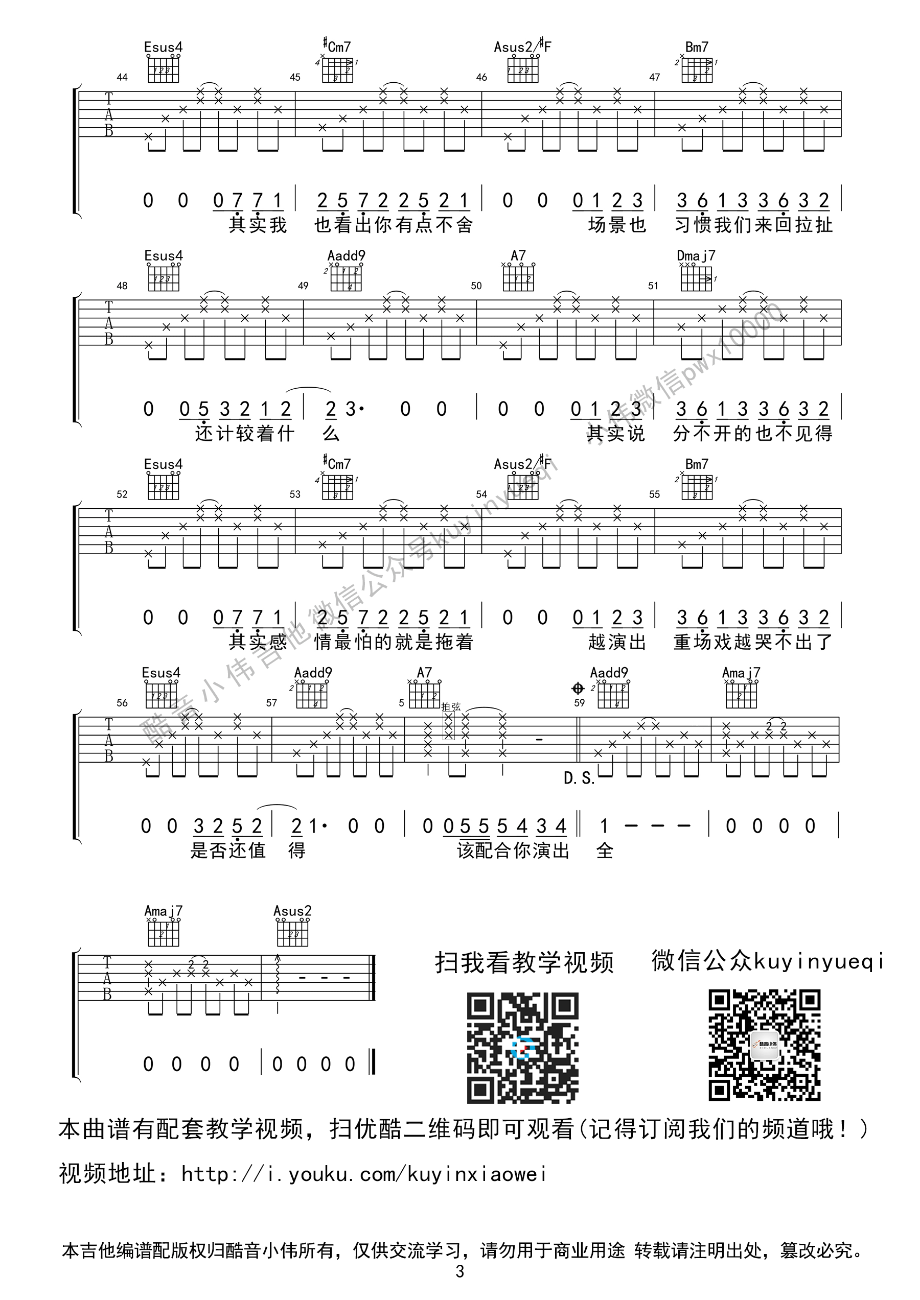 《演员》薛之谦原版A调曲谱及教学视频（酷音小伟编配）吉他谱（图2）