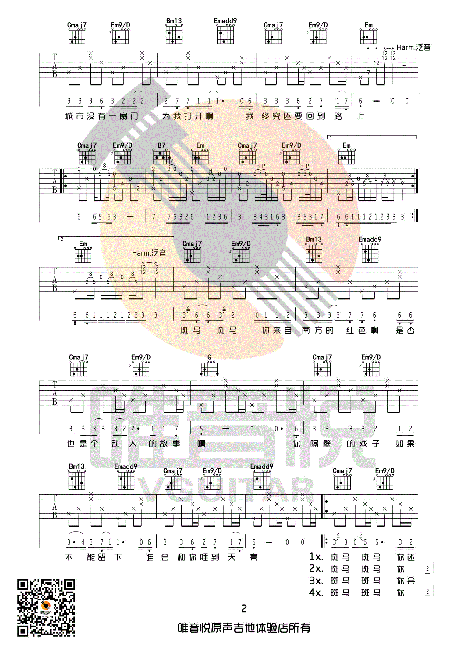 斑马斑马 G调完整版吉他谱吉他谱（图2）