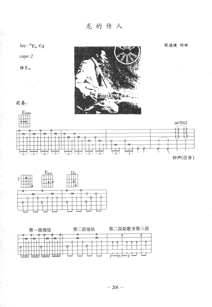 龙的传人（吉他弹唱）吉他谱（图1）