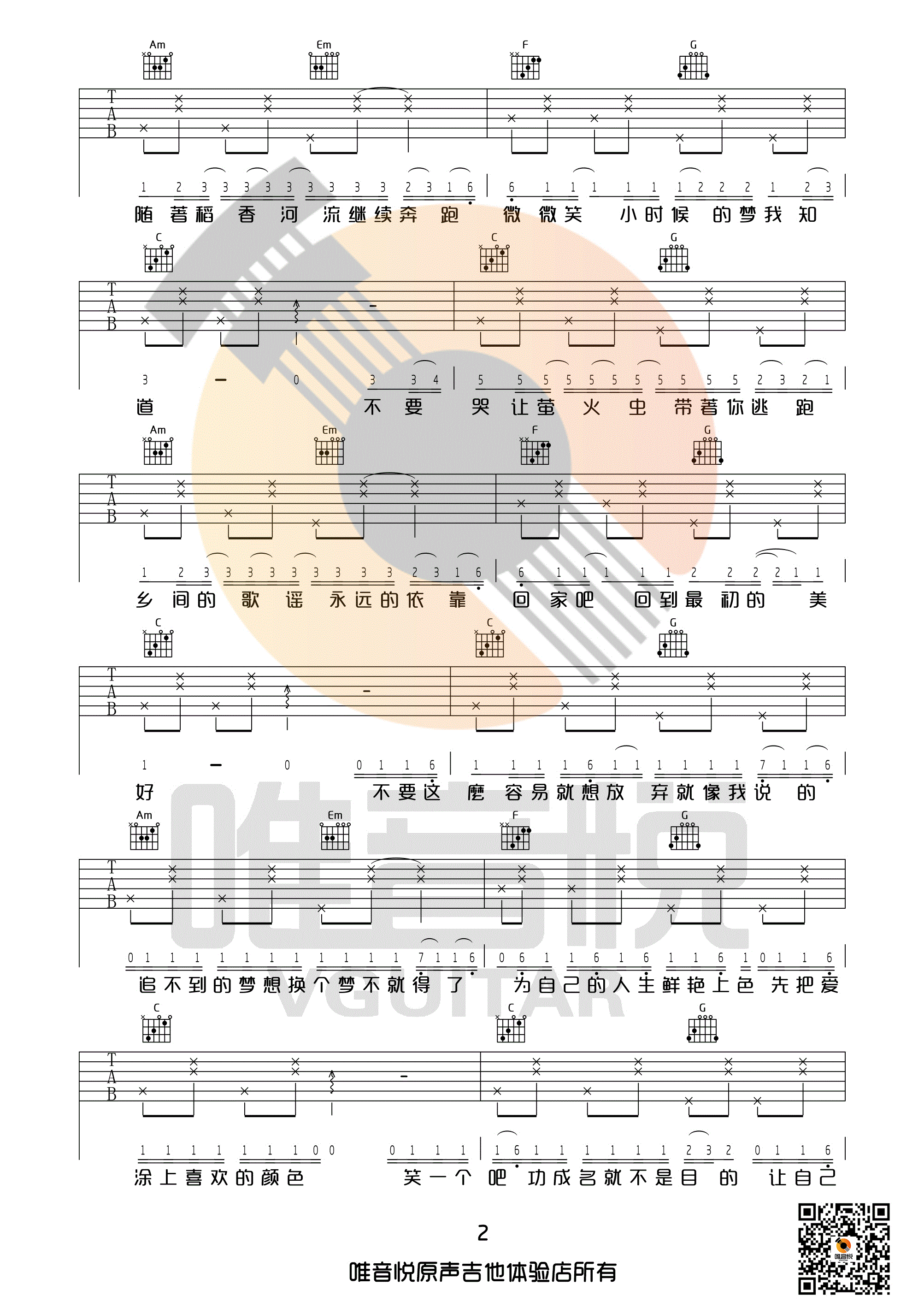 稻香吉他谱（图2）