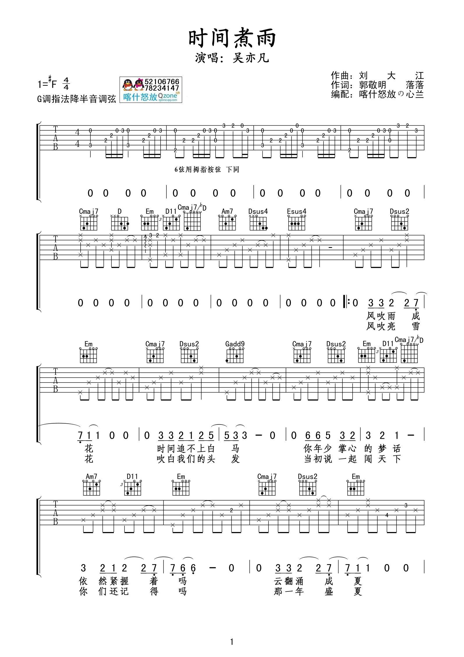 《时间煮雨》原版吉他谱吉他谱（图1）