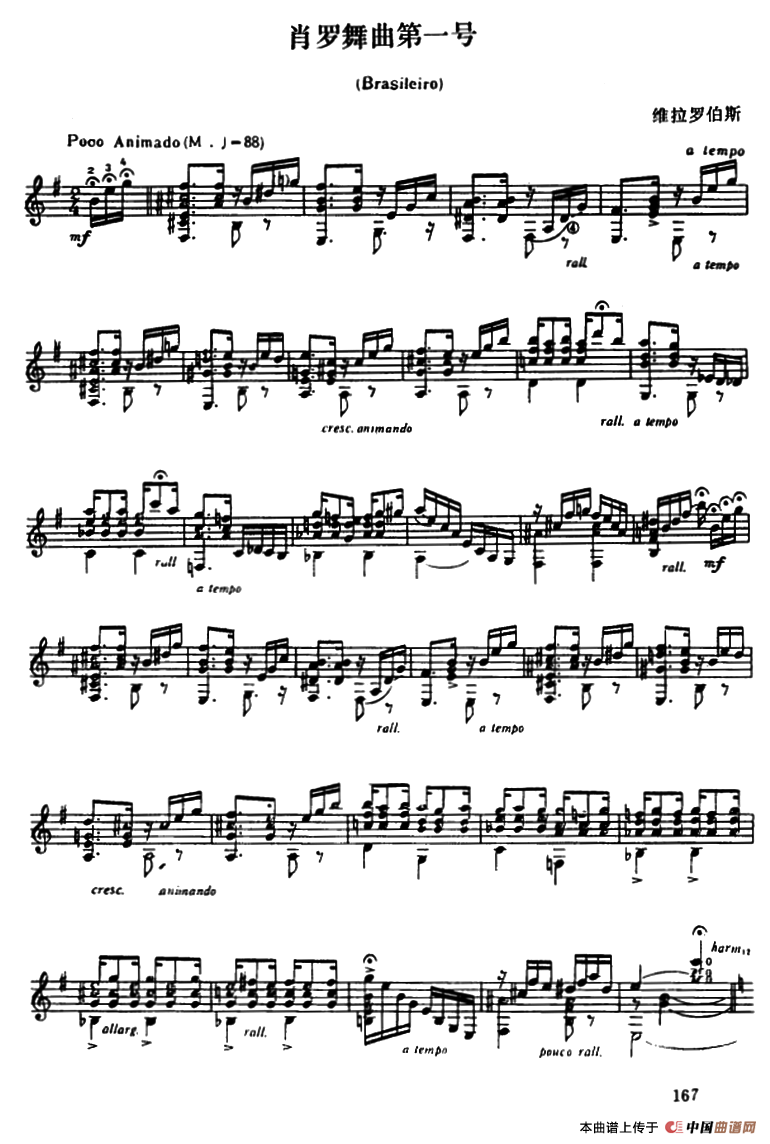 肖罗舞曲第一号（古典吉它）吉他谱（图1）