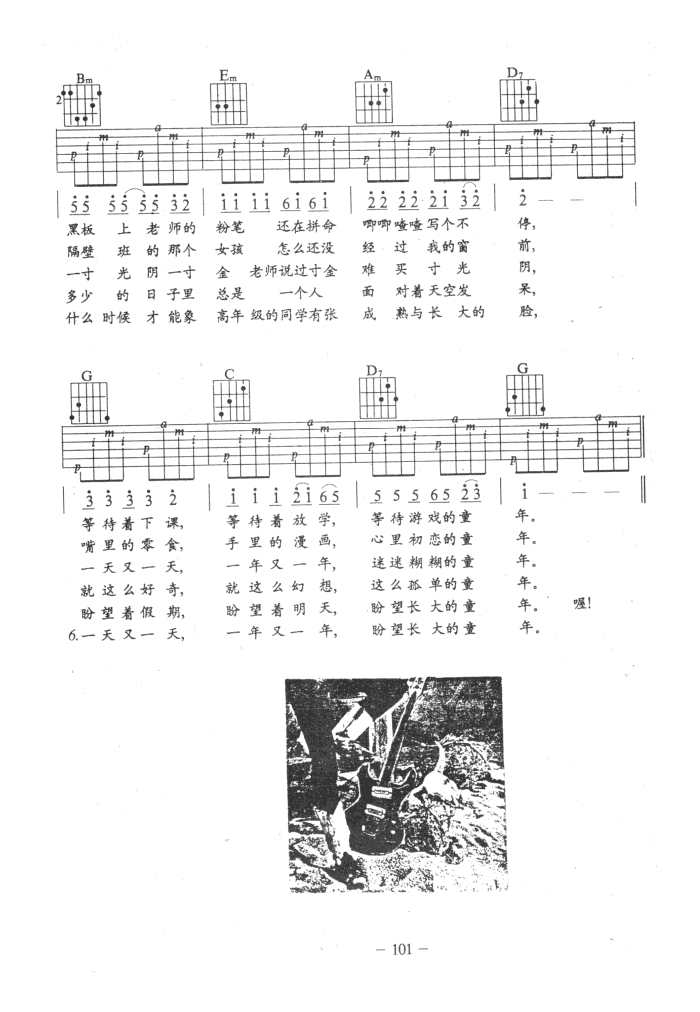 童年（吉他弹唱）吉他谱（图2）