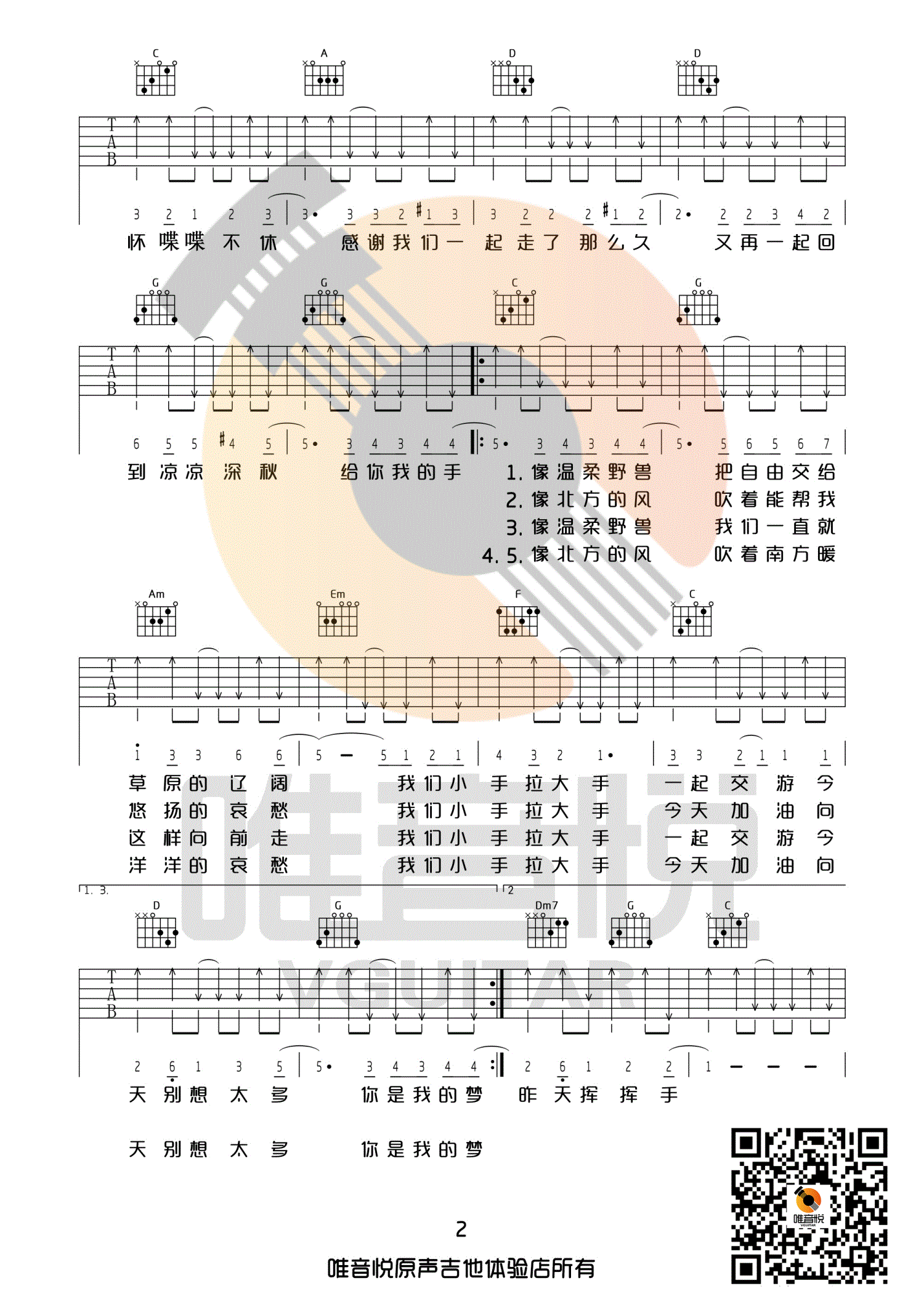 小手拉大手吉他谱（图2）
