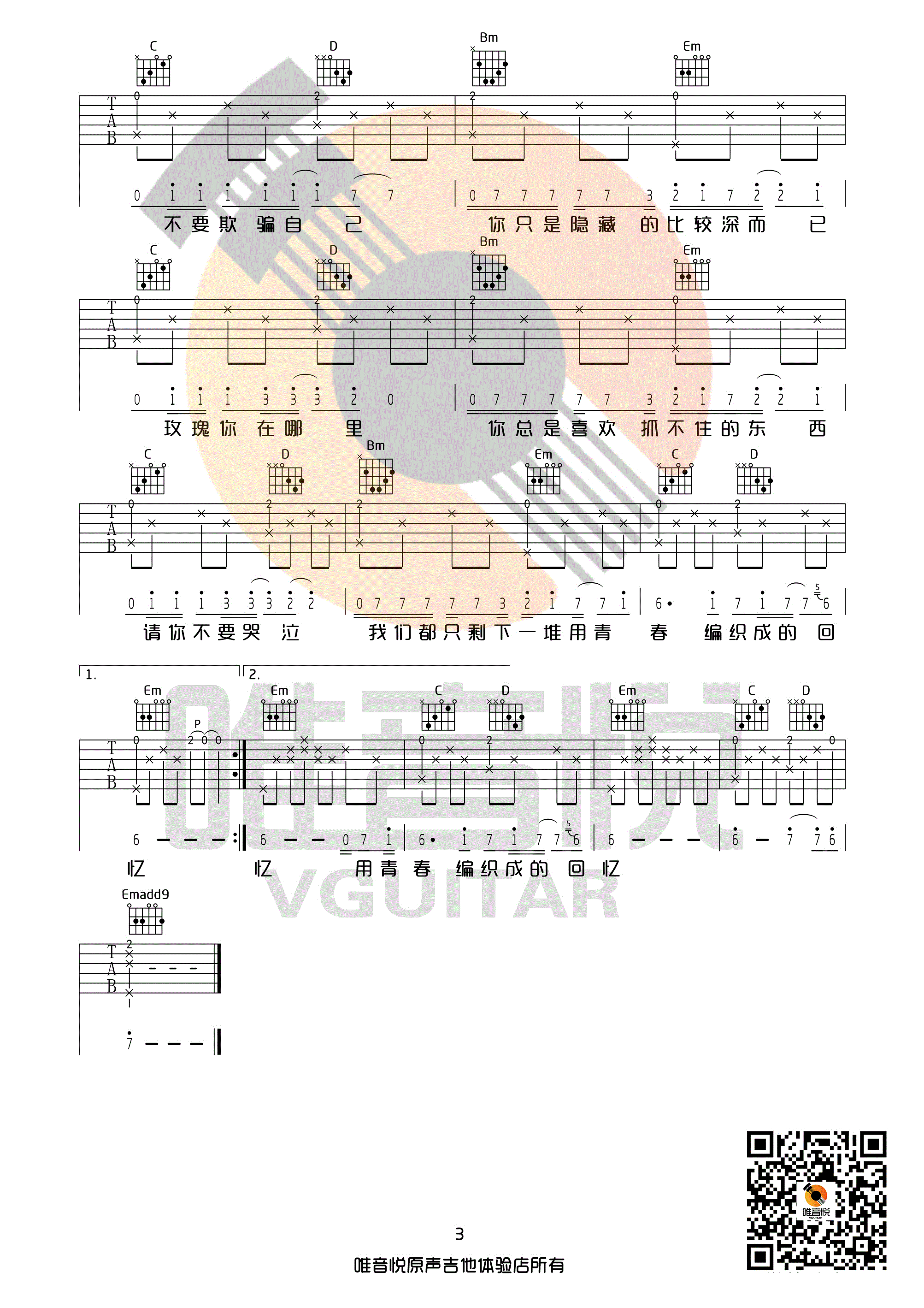 玫瑰 贰佰 G调女生版吉他谱（图3）