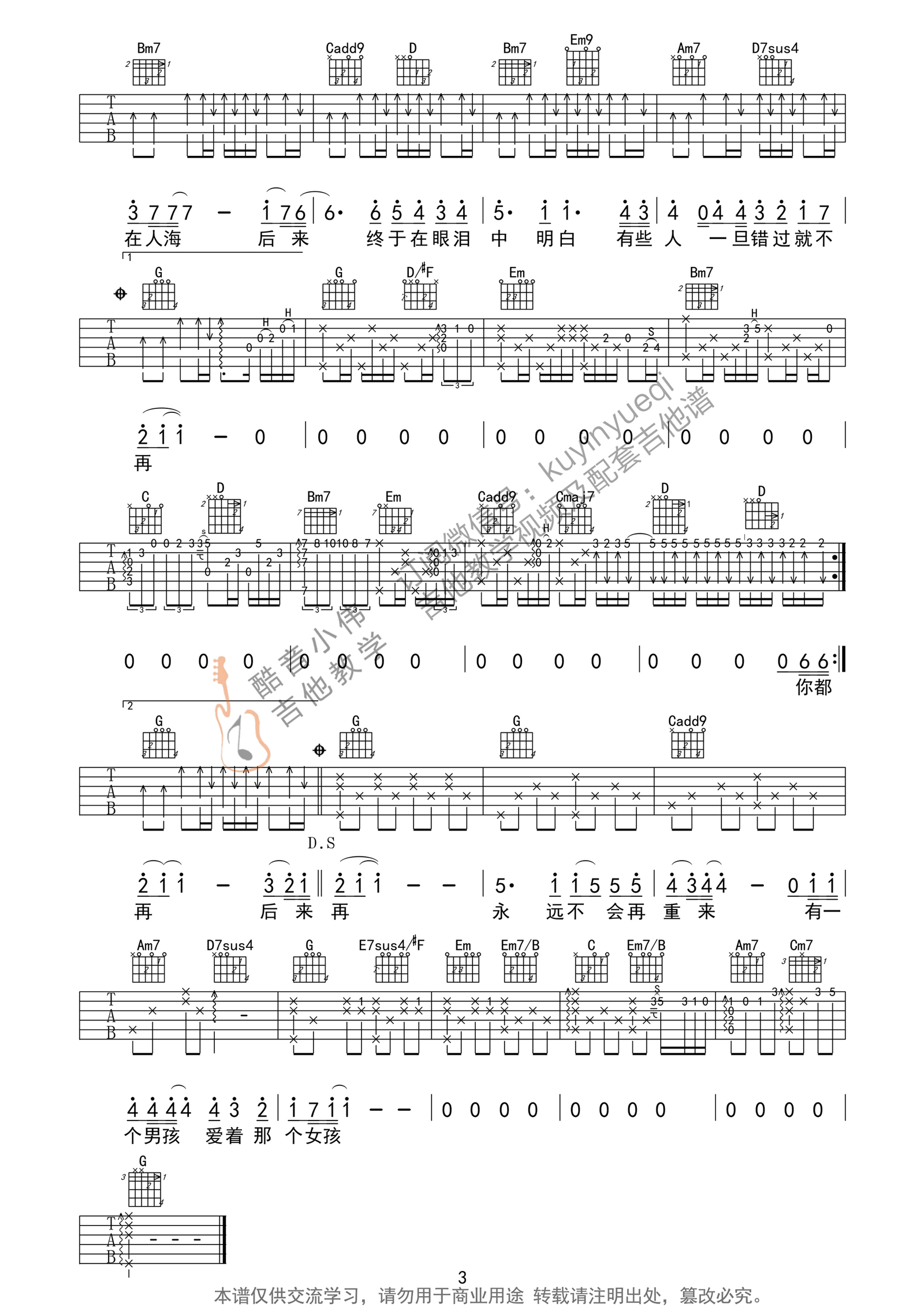 后来刘若英(超原版g调指法带前奏间奏尾奏)吉他谱(图3)