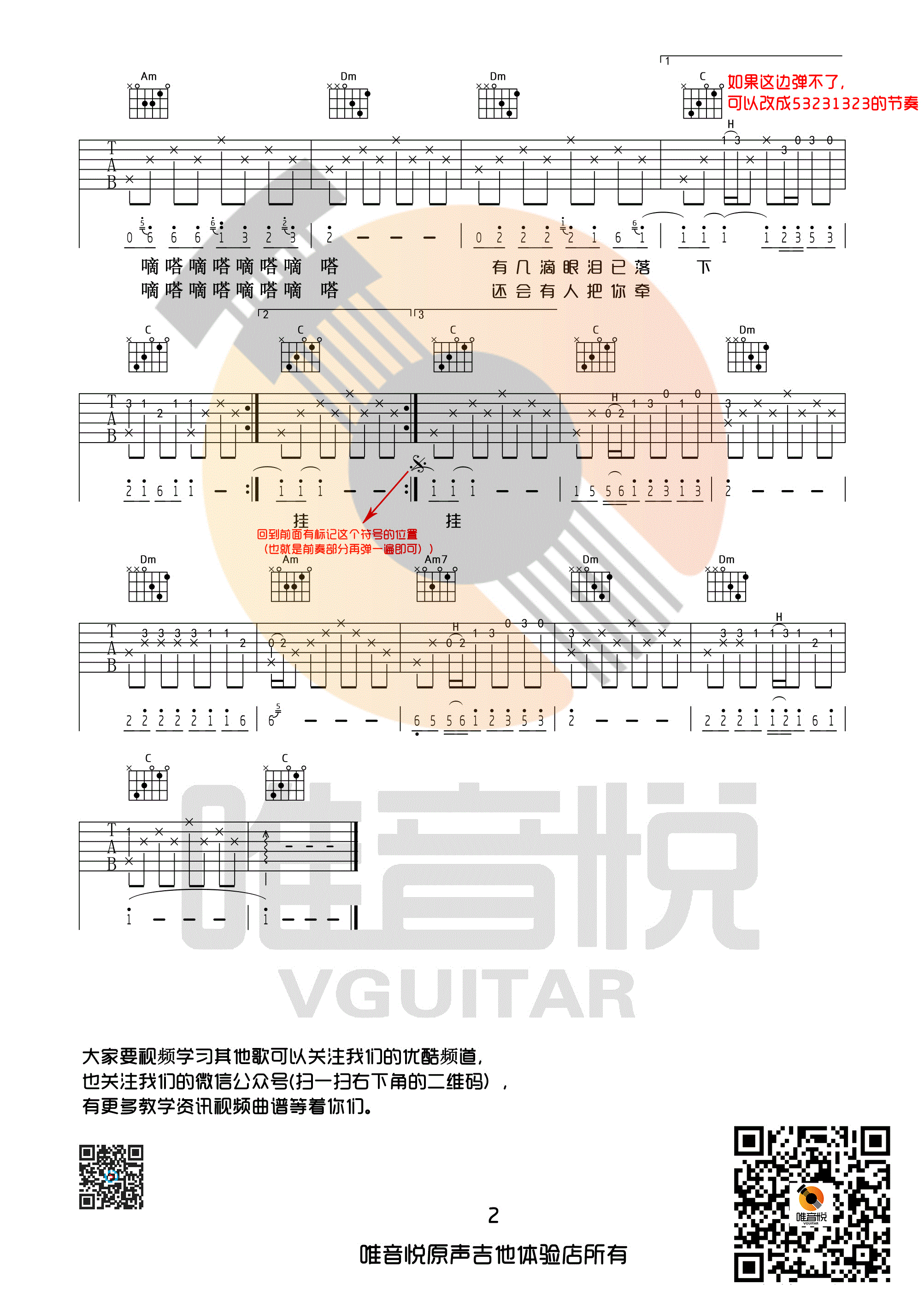 滴答  C调原版带前奏间奏吉他谱（图2）