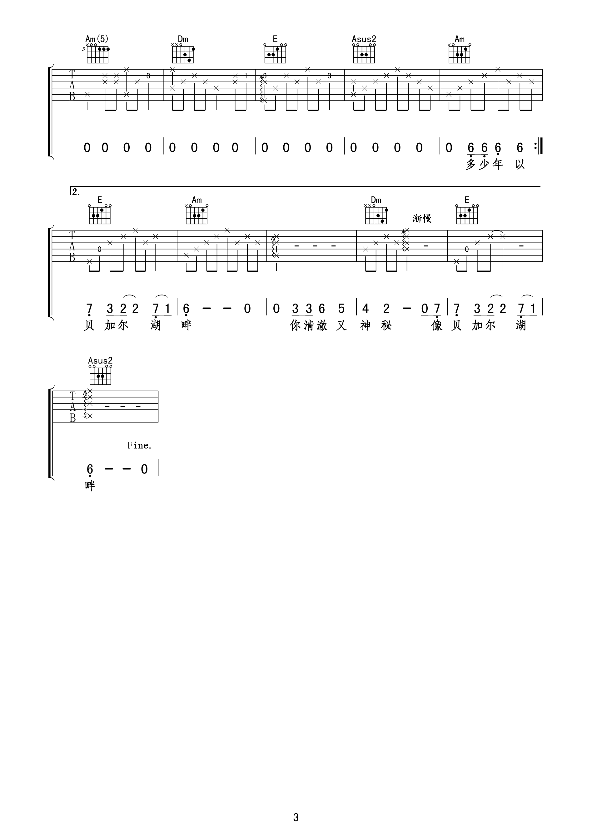 李健《贝加尔湖畔》吉他谱吉他谱（图3）