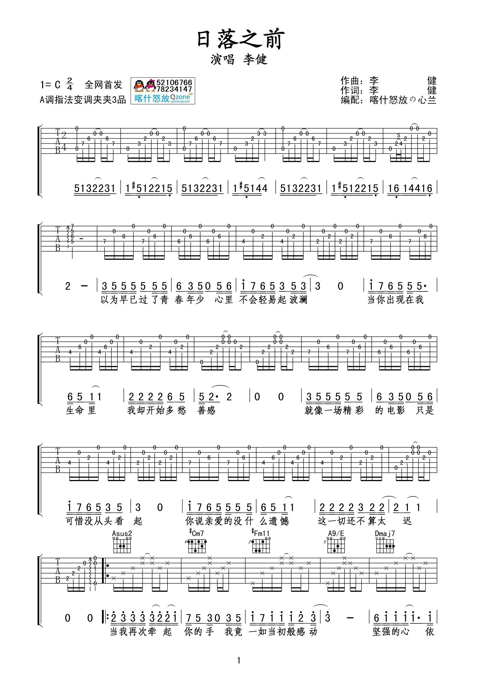 李健《日落之前》吉他谱吉他谱（图1）