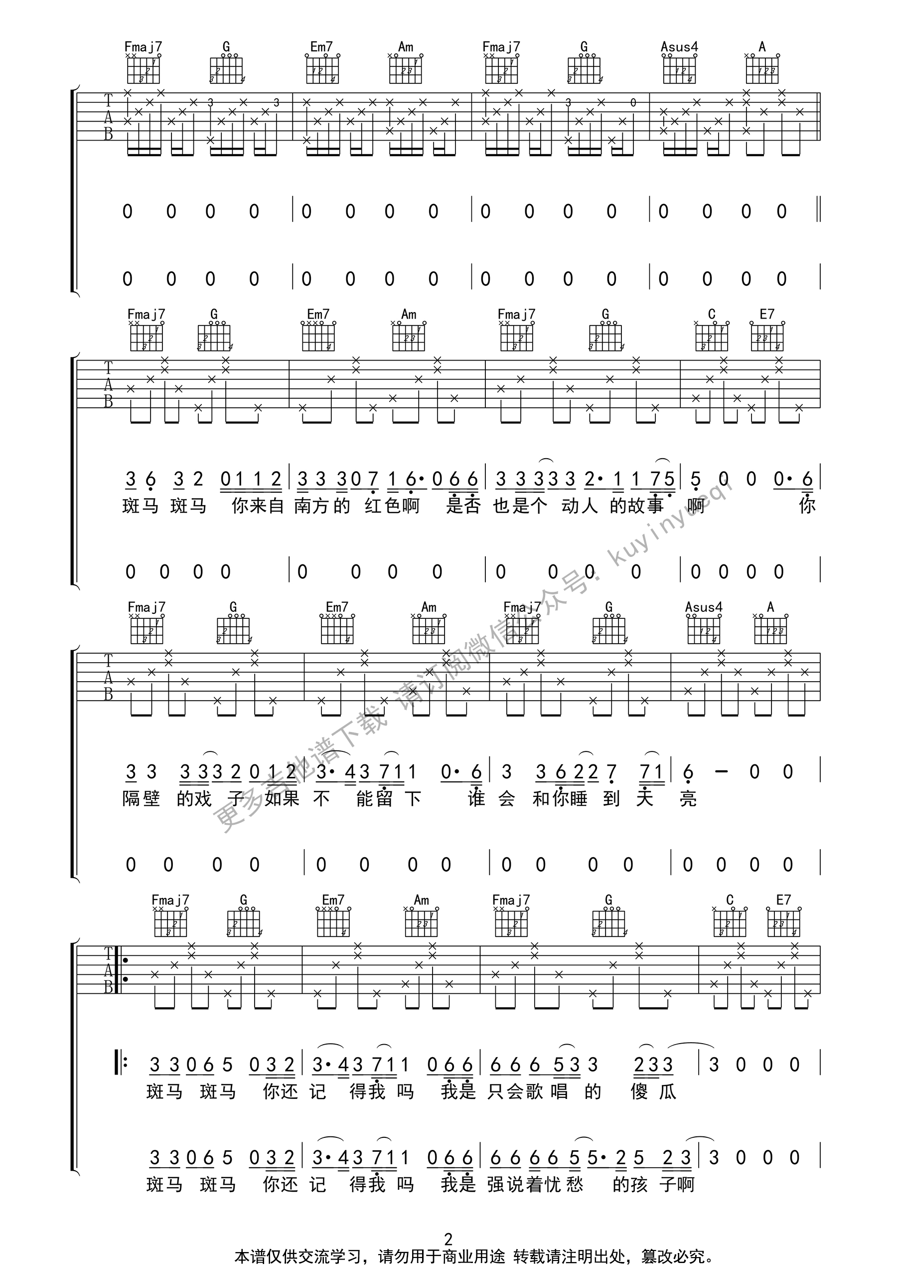 《斑马，斑马》C调带前奏间奏吉他谱[超好听&简单弹]酷音小伟编谱（酷音小伟编谱）吉他谱（图2）
