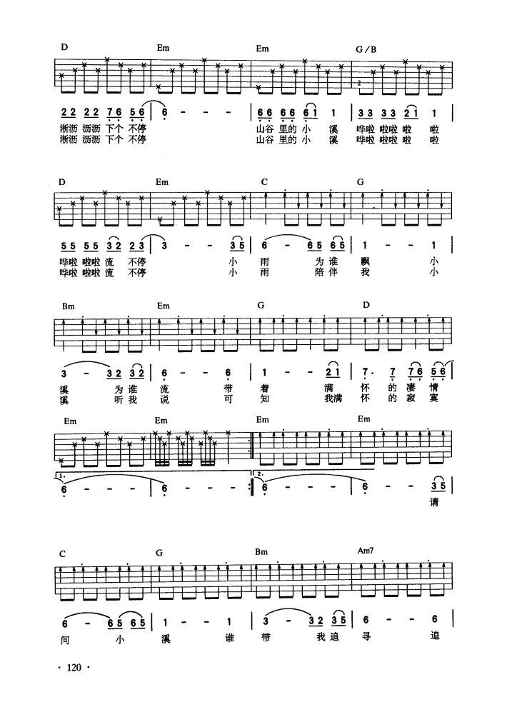 三月里的小雨（吉他弹唱）吉他谱（图2）