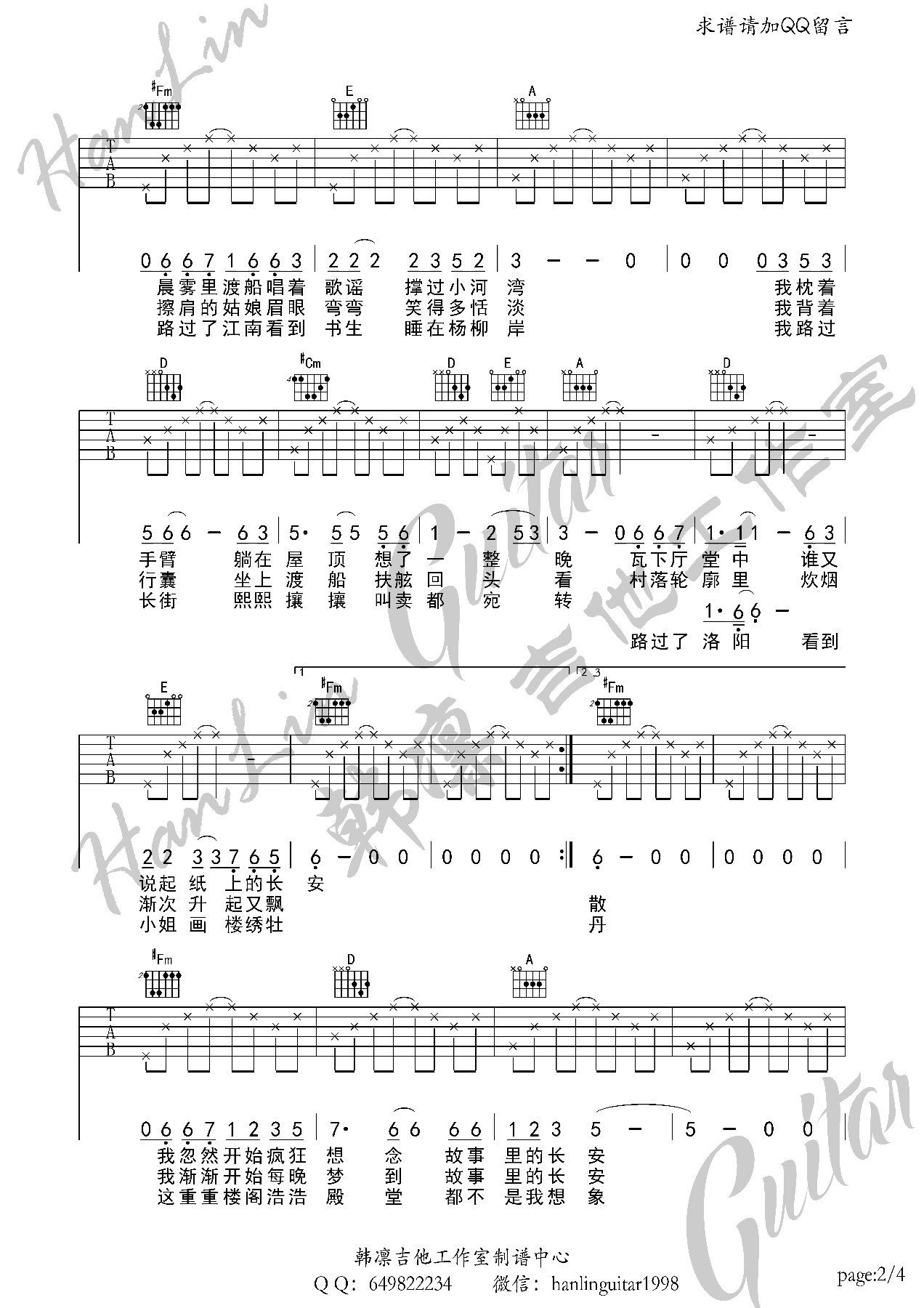 不见长安 吉他谱 A调 韩凛吉他工作室吉他谱（图2）