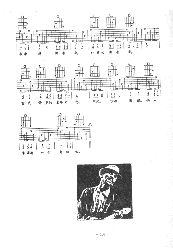 外婆的澎湖湾（吉他弹唱）吉他谱（图2）