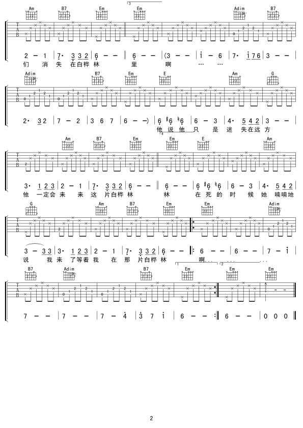 白桦林2吉他谱（图1）