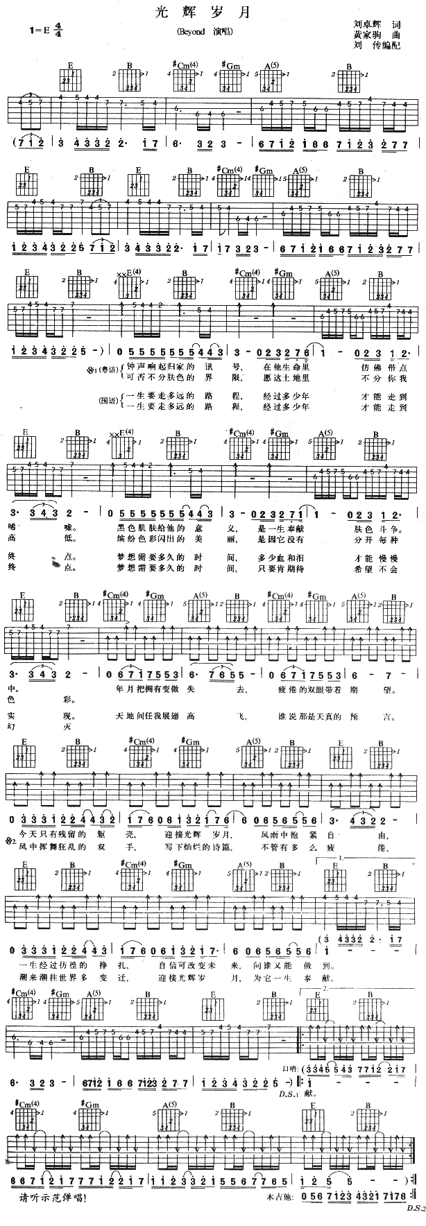 光辉岁月吉他谱（图1）