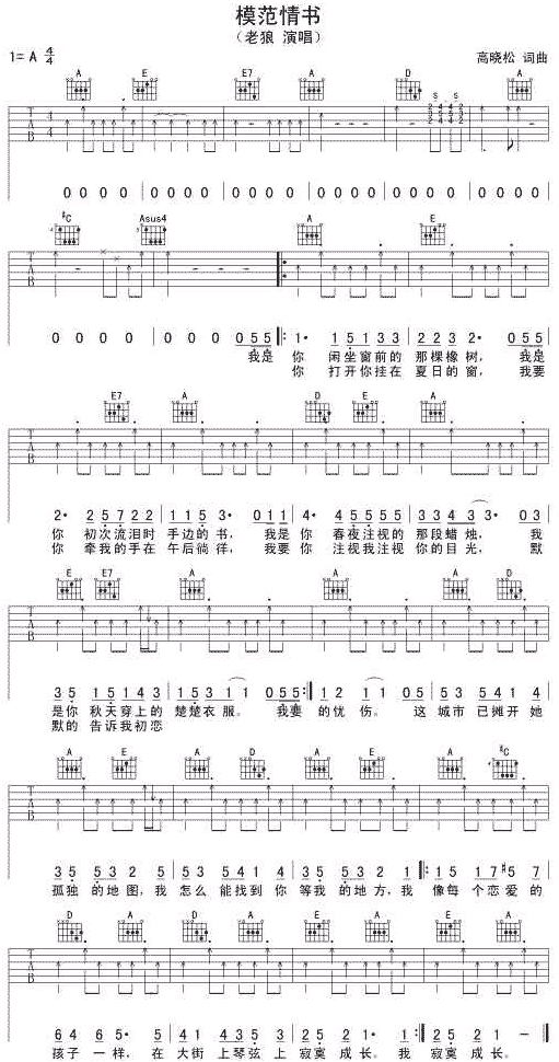 模范情书吉他谱（图1）