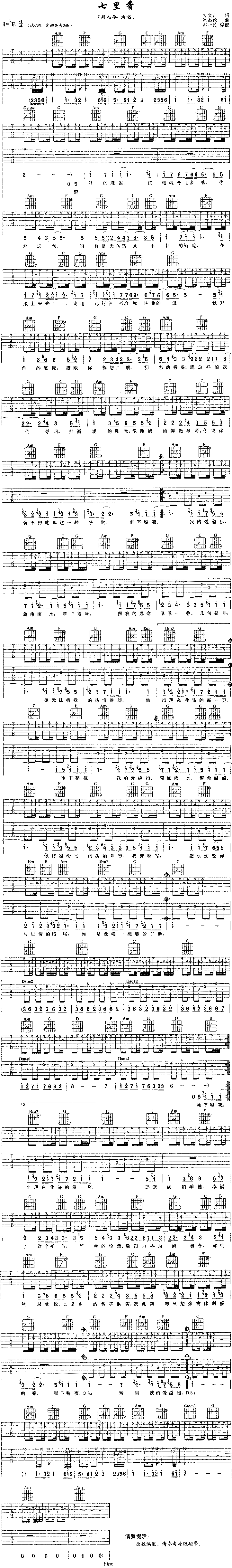 七里香吉他谱（图1）