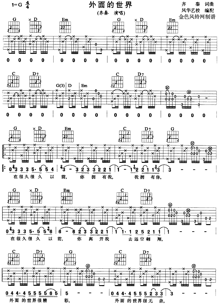 外面的世界吉他谱（图1）