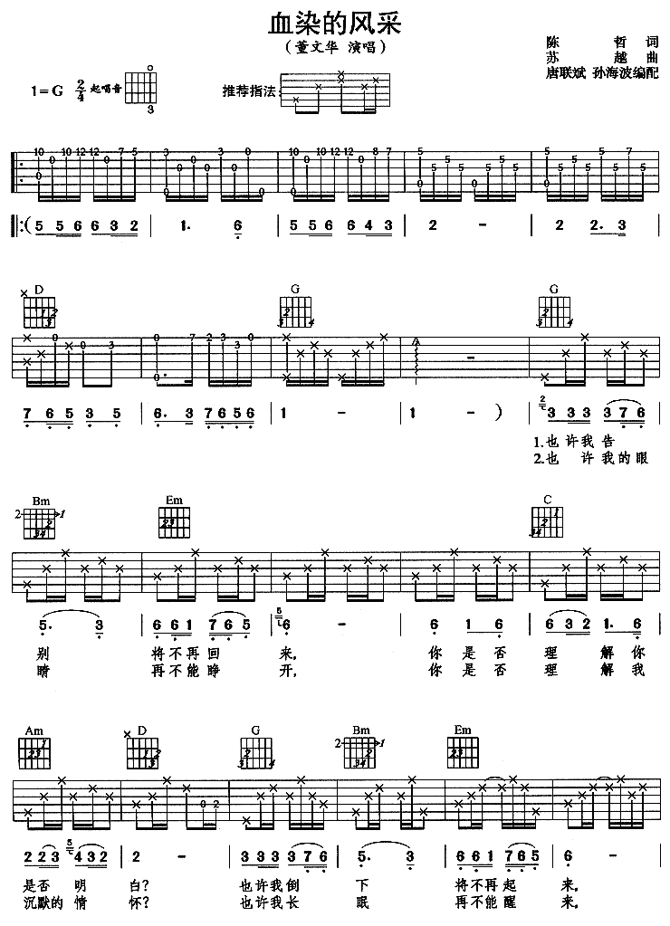 血染的风采吉他谱（图1）