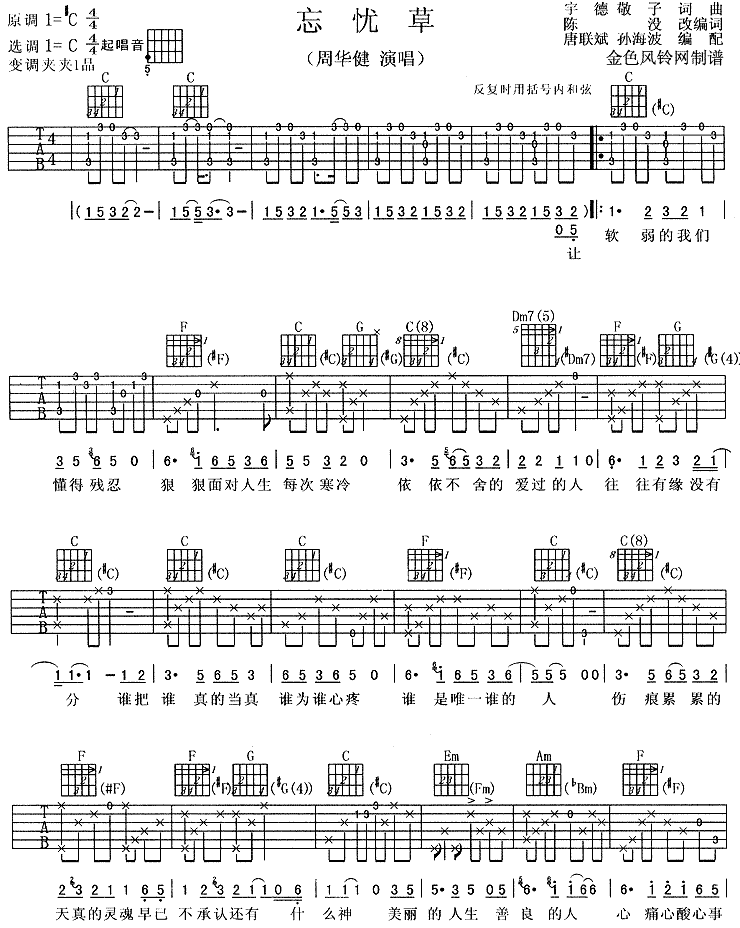 忘忧草吉他谱（图1）