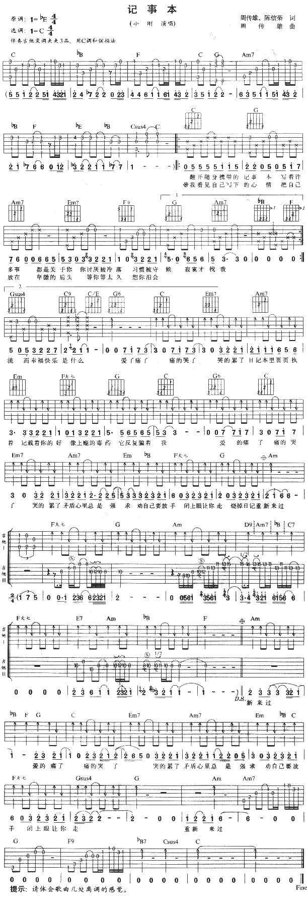 记事本吉他谱（图1）
