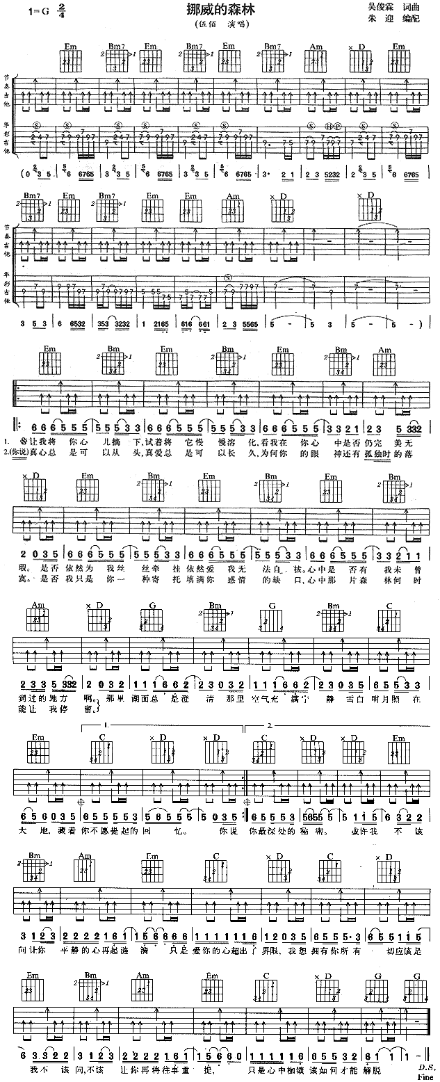 挪威的森林吉他谱（图1）