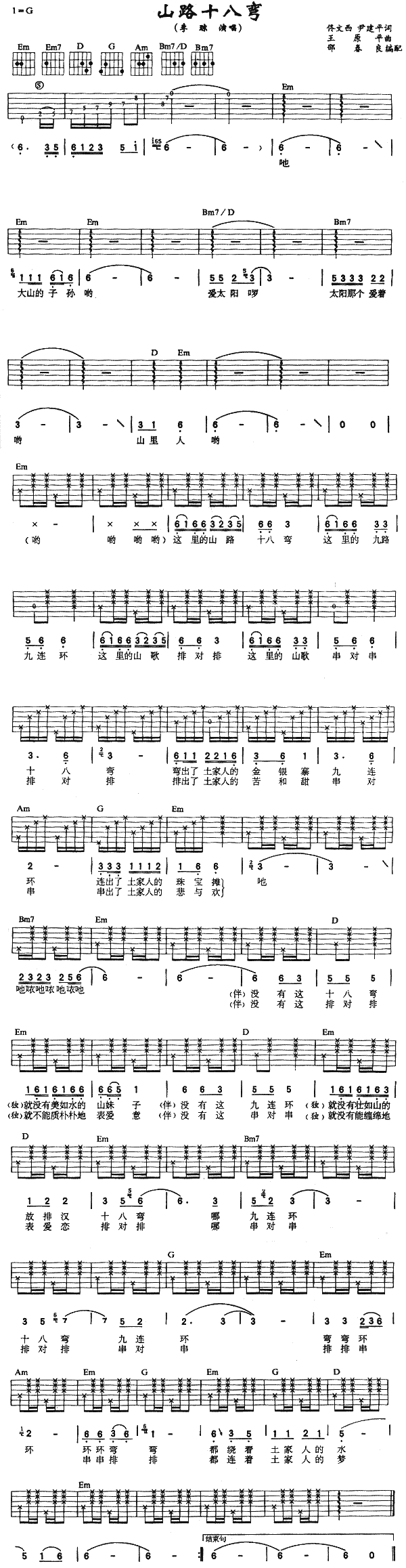 山路十八弯吉他谱（图1）