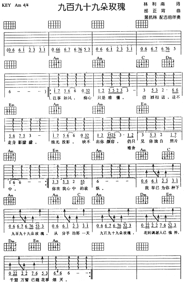 九百九十九朵玫瑰吉他谱（图1）
