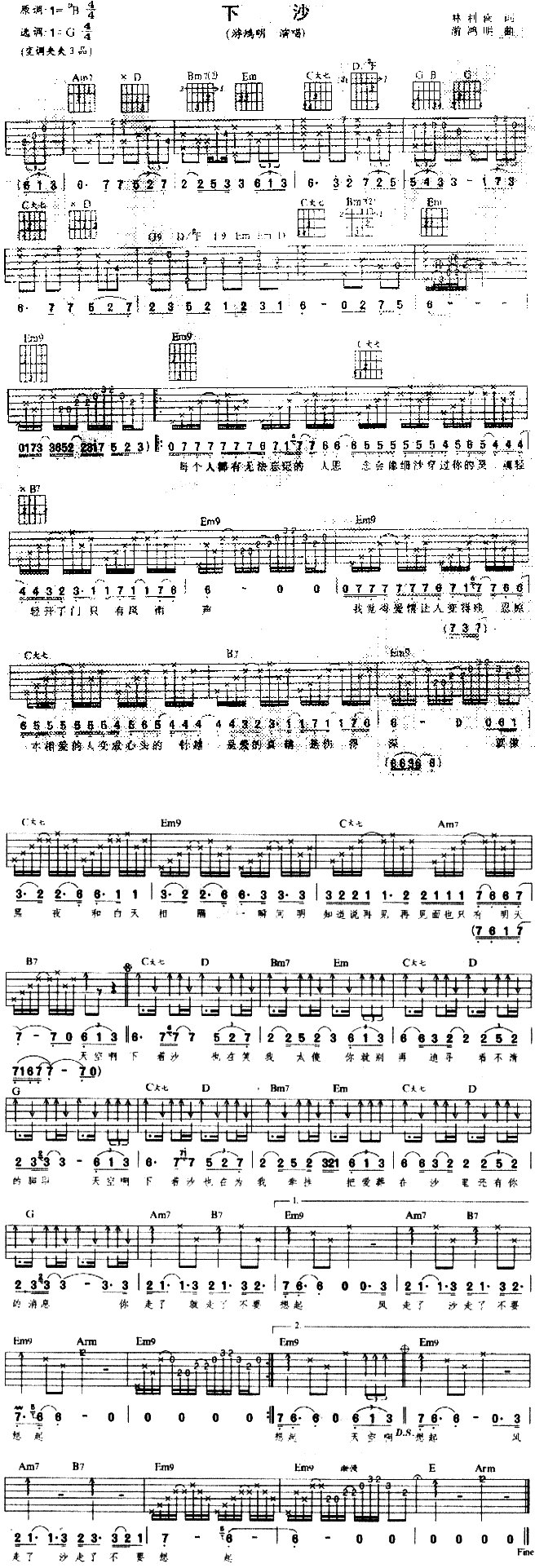 下沙吉他谱（图1）
