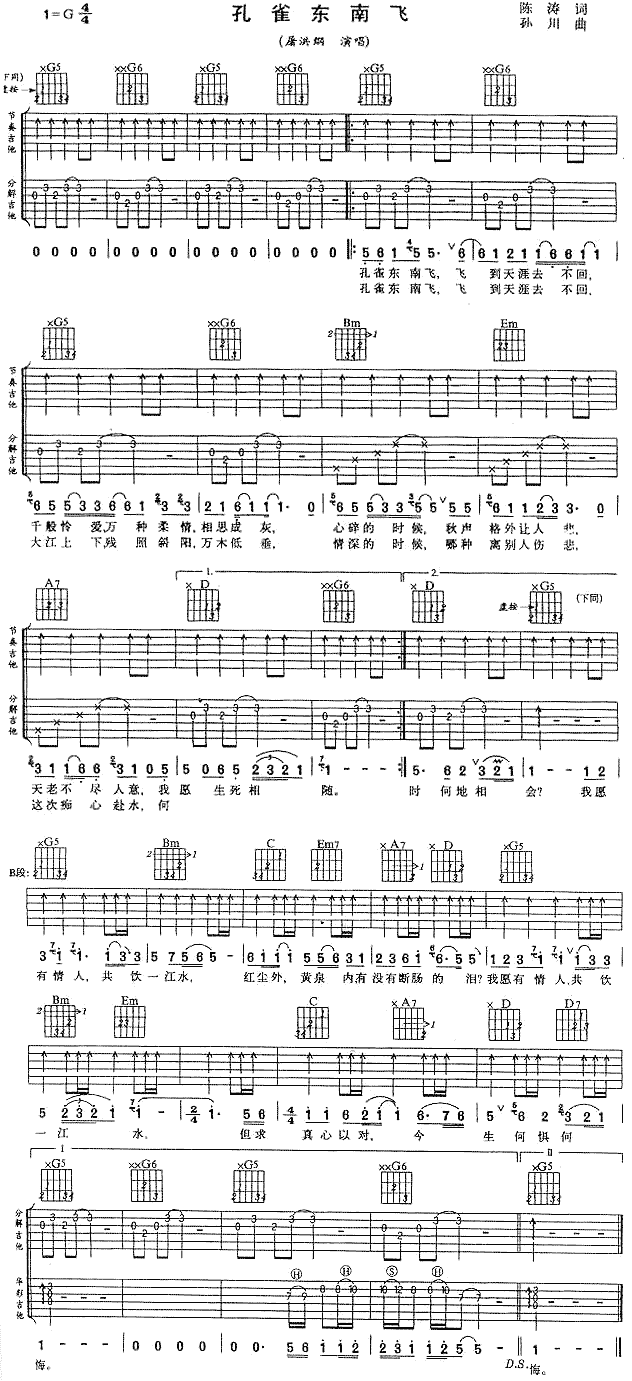 孔雀东南飞吉他谱（图1）