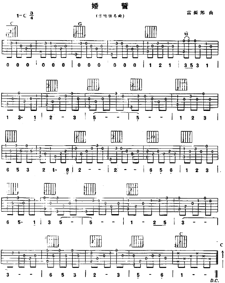 婚誓(电影《芦笙恋歌》插曲、独奏曲)吉他谱（图1）