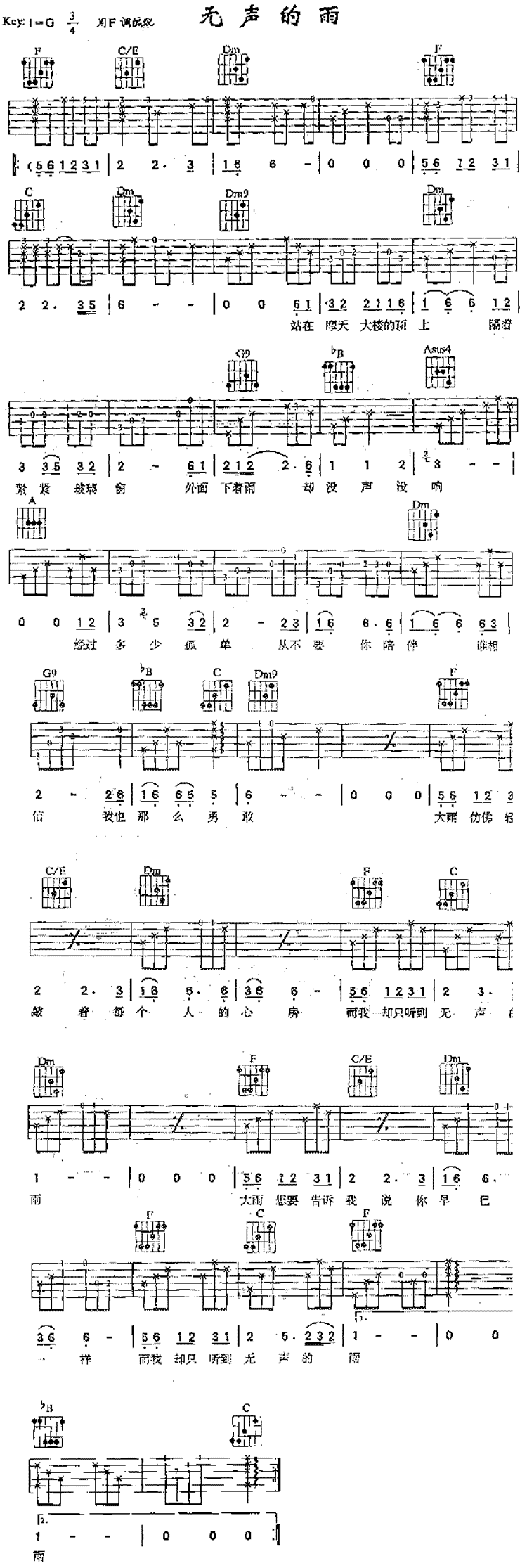 无声的雨吉他谱（图1）